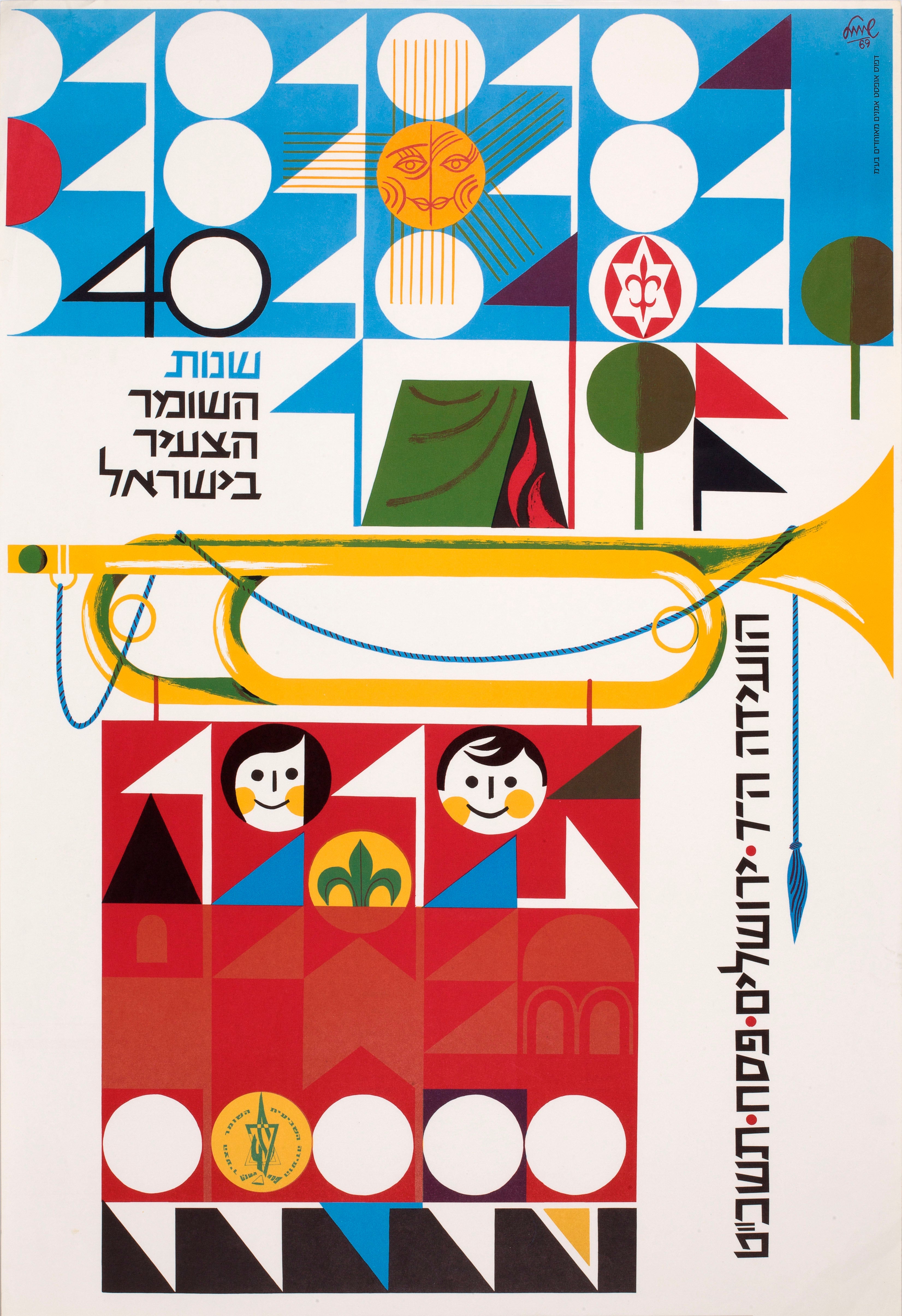 ארבעים שנות השומר הצעיר בישראל הועידה ה-7 ירושלים פסח תשכ"ט