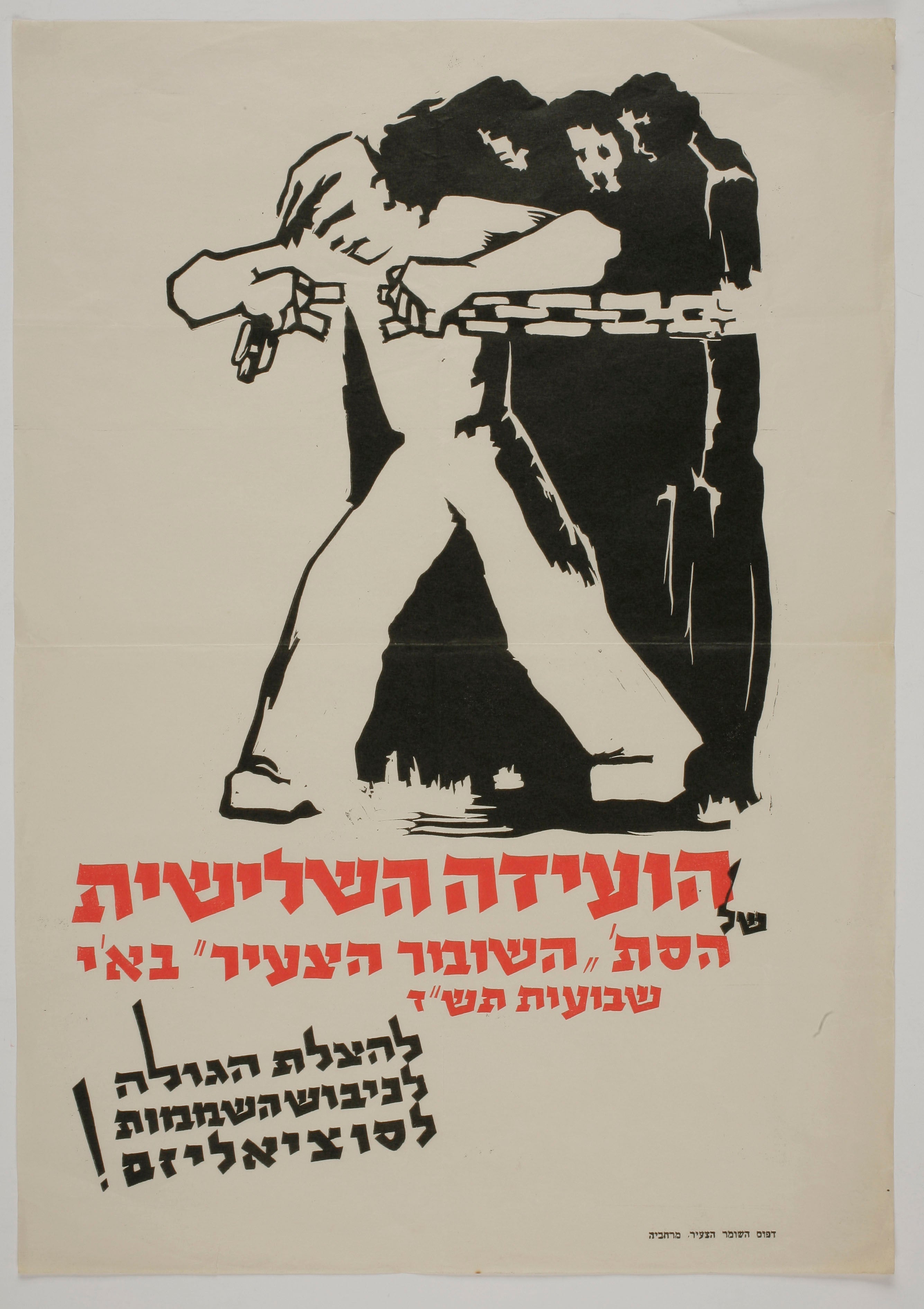 הועידה השלישית של הסת' השומר הצעיר בא"י