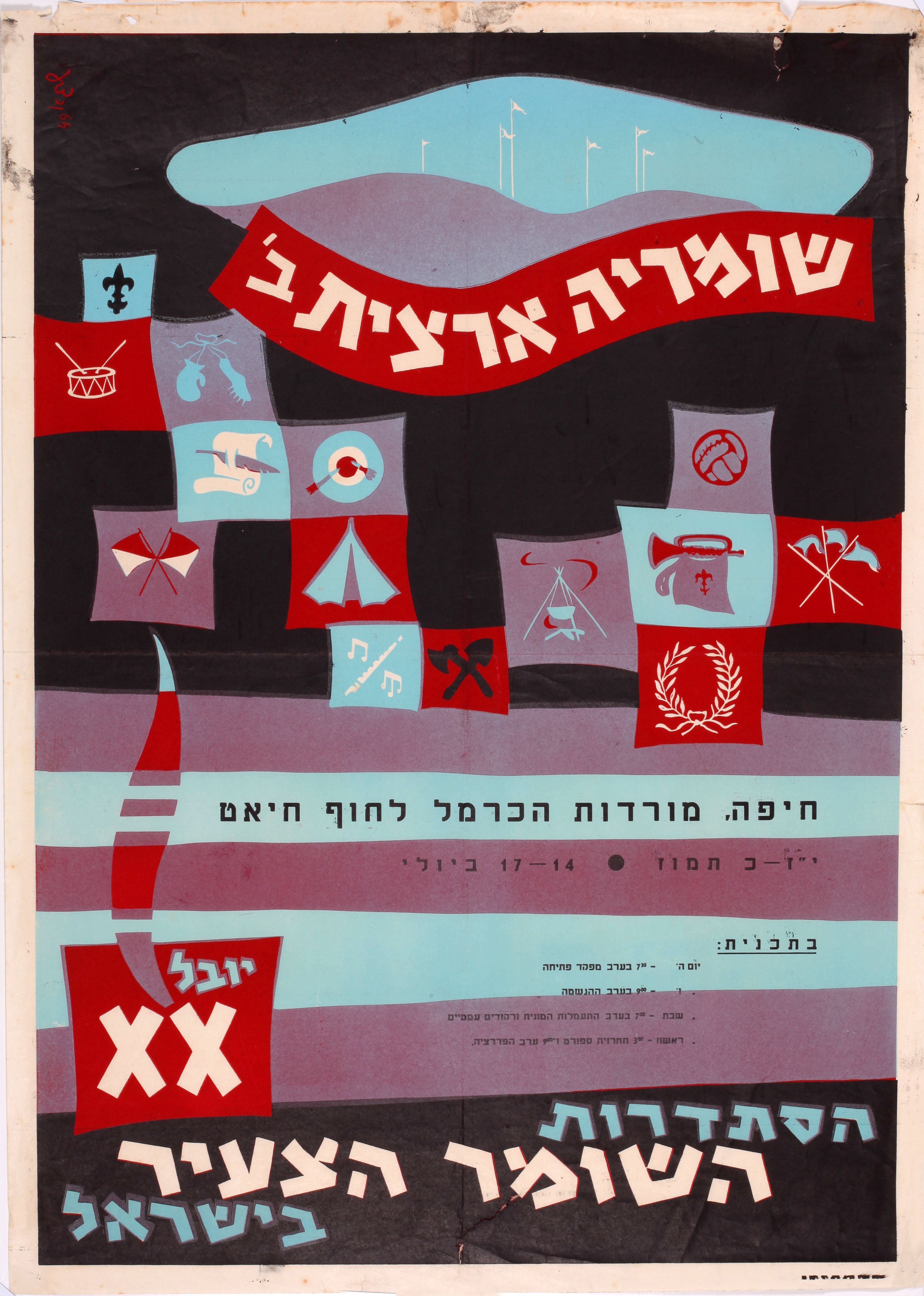 שומריה ארצית ב' : חיפה מורדות הכרמל לחוף חיאט יובל XX