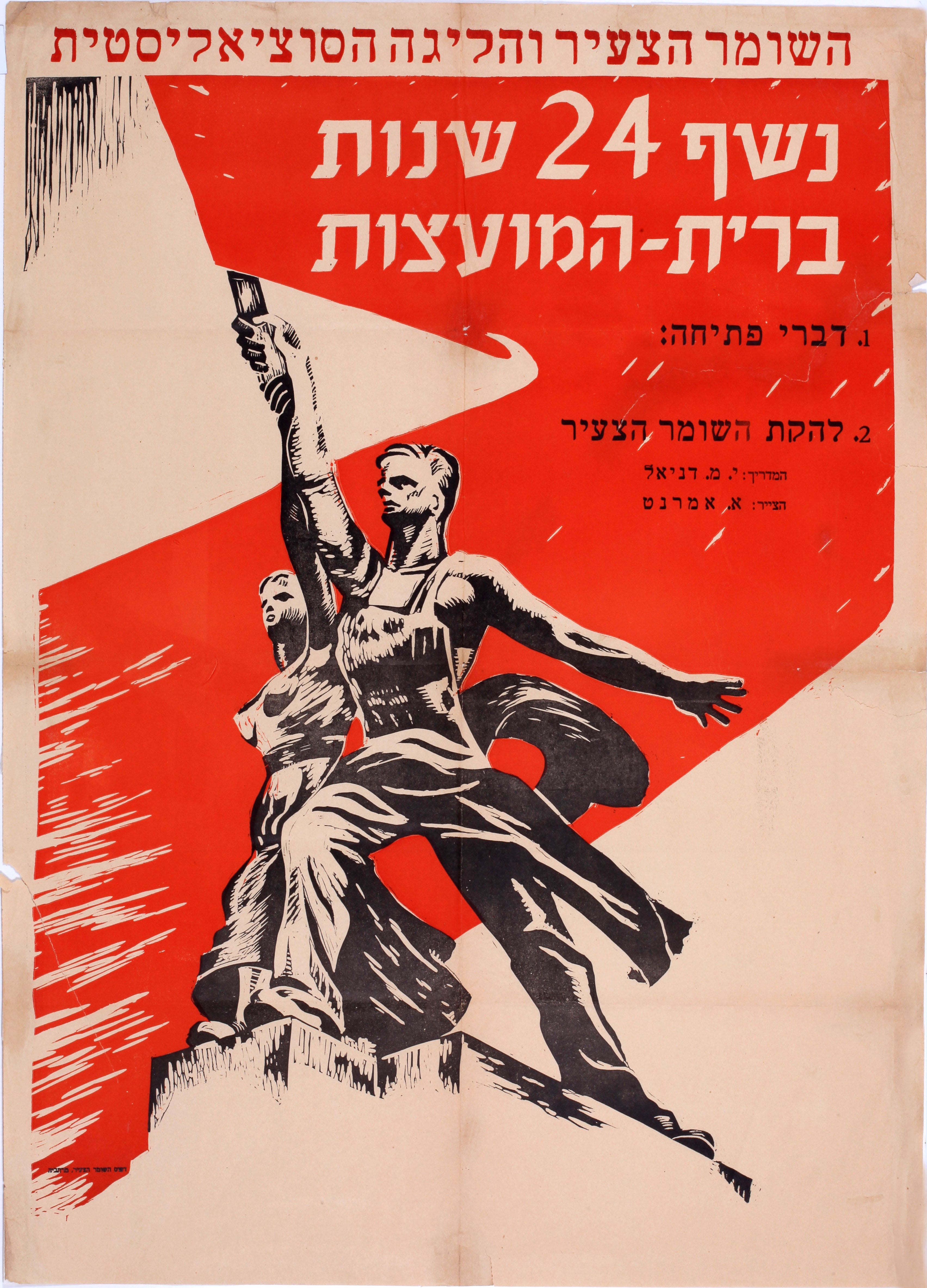 נשף 24 שנות ברית המועצות