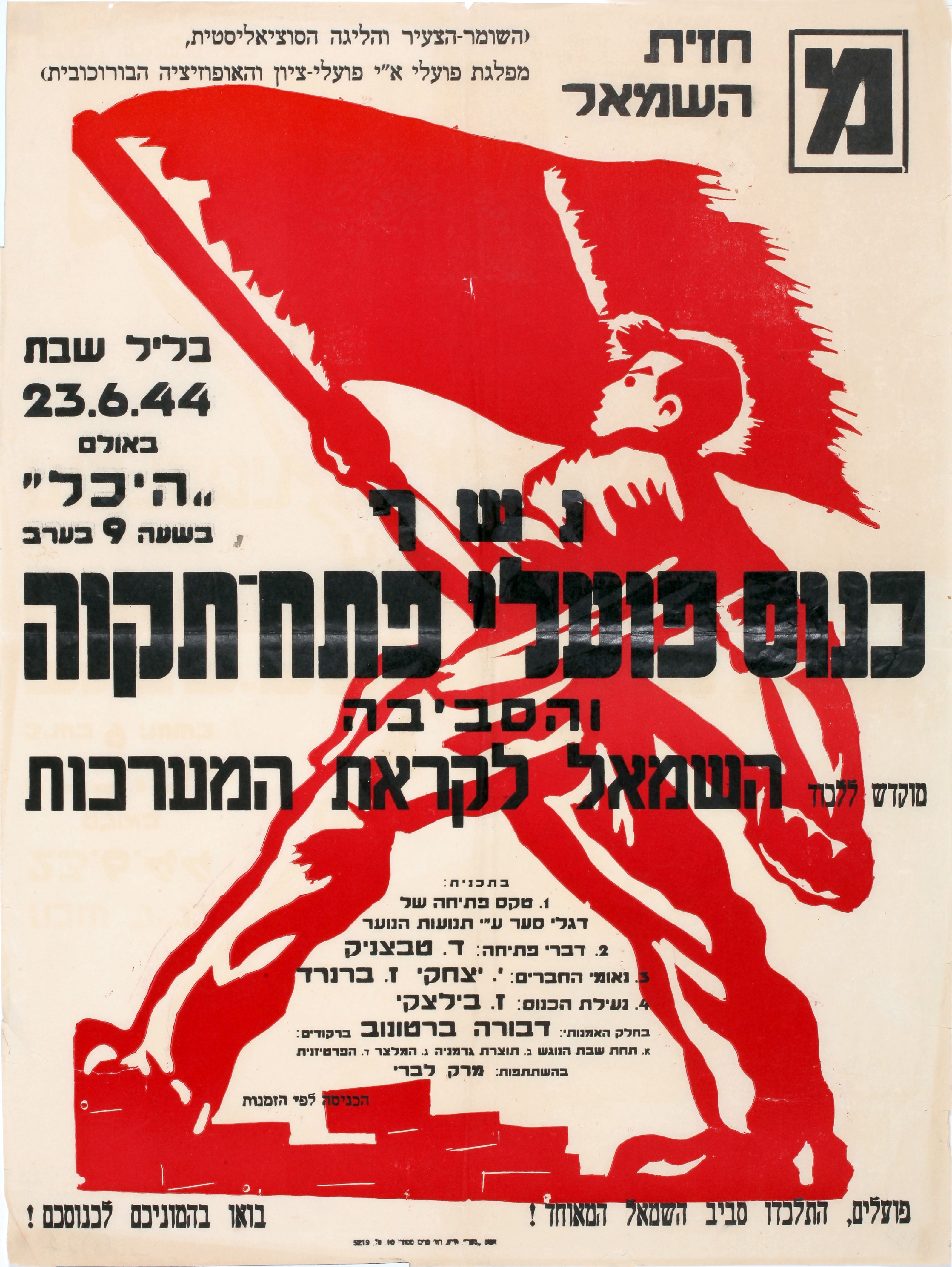 כנוס פועלי פתח תקוה והסביבה מוקדש ללכוד השמאל לקראת המערכות
