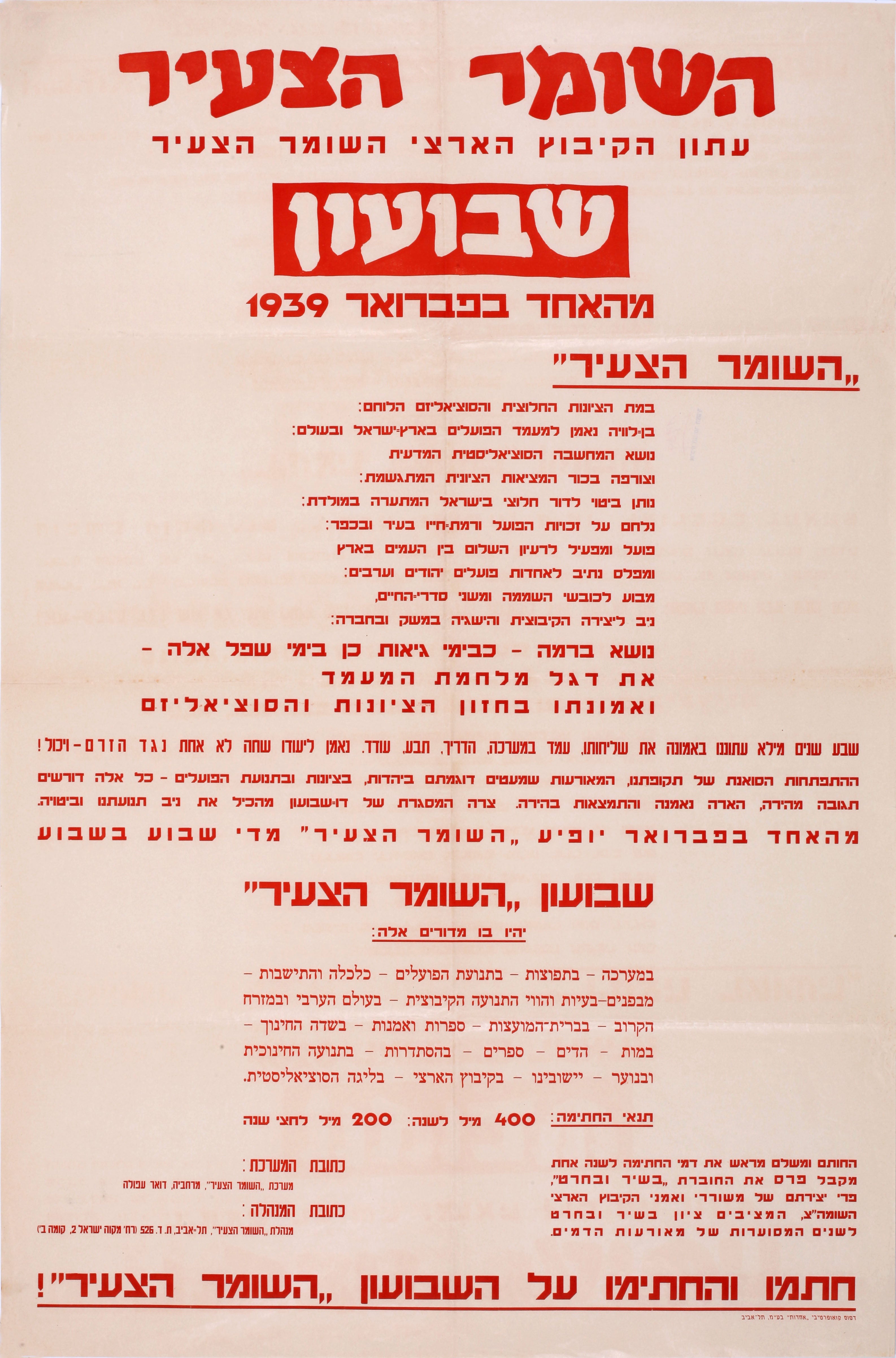 שבועון - עתון הקיבוץ הארצי של השומר הצעיר שבועון מהאחד בפברואר 1939