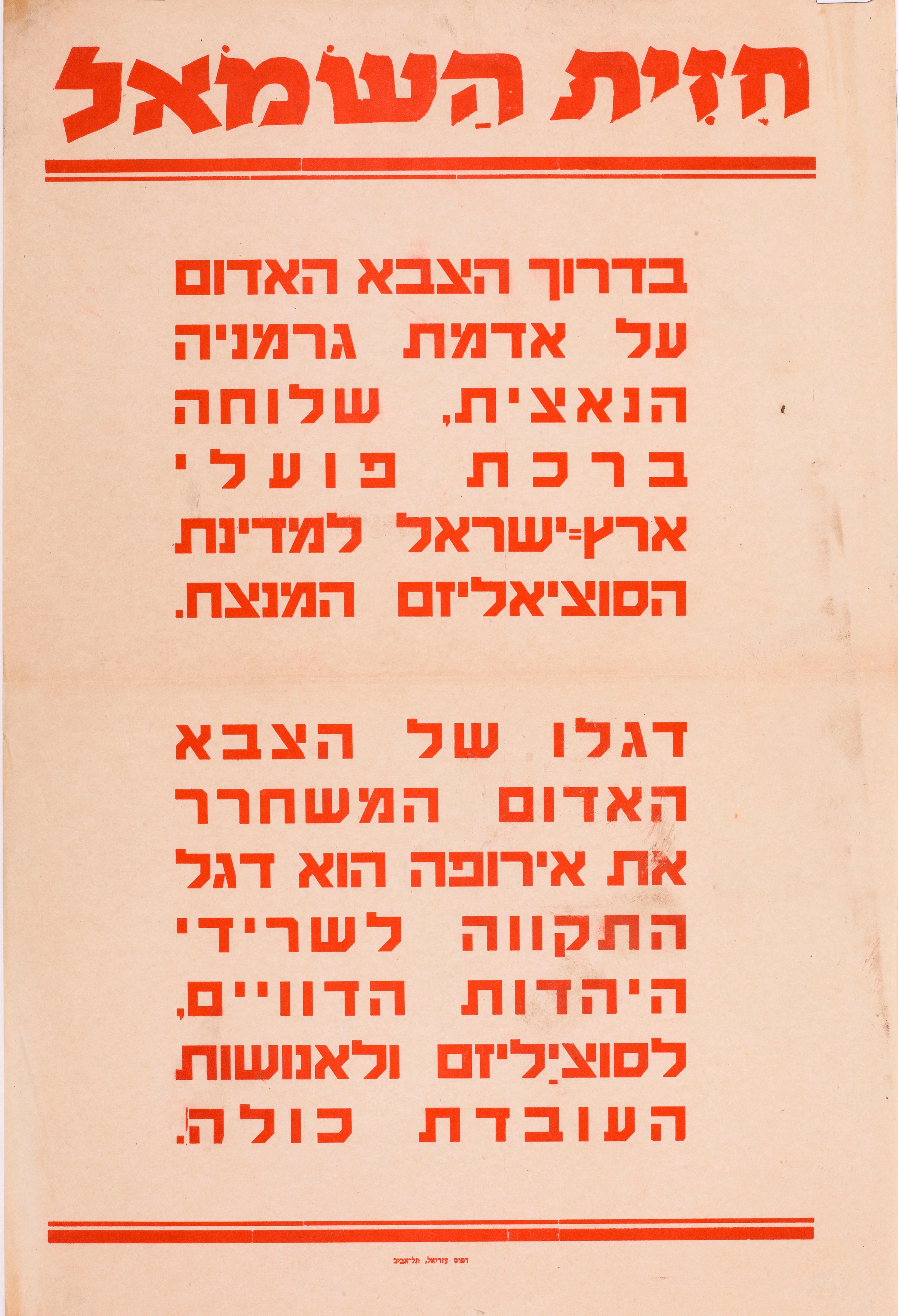 חזית השמאל. בדרוך הצבא האדום על אדמת גרמניה הנאצית...