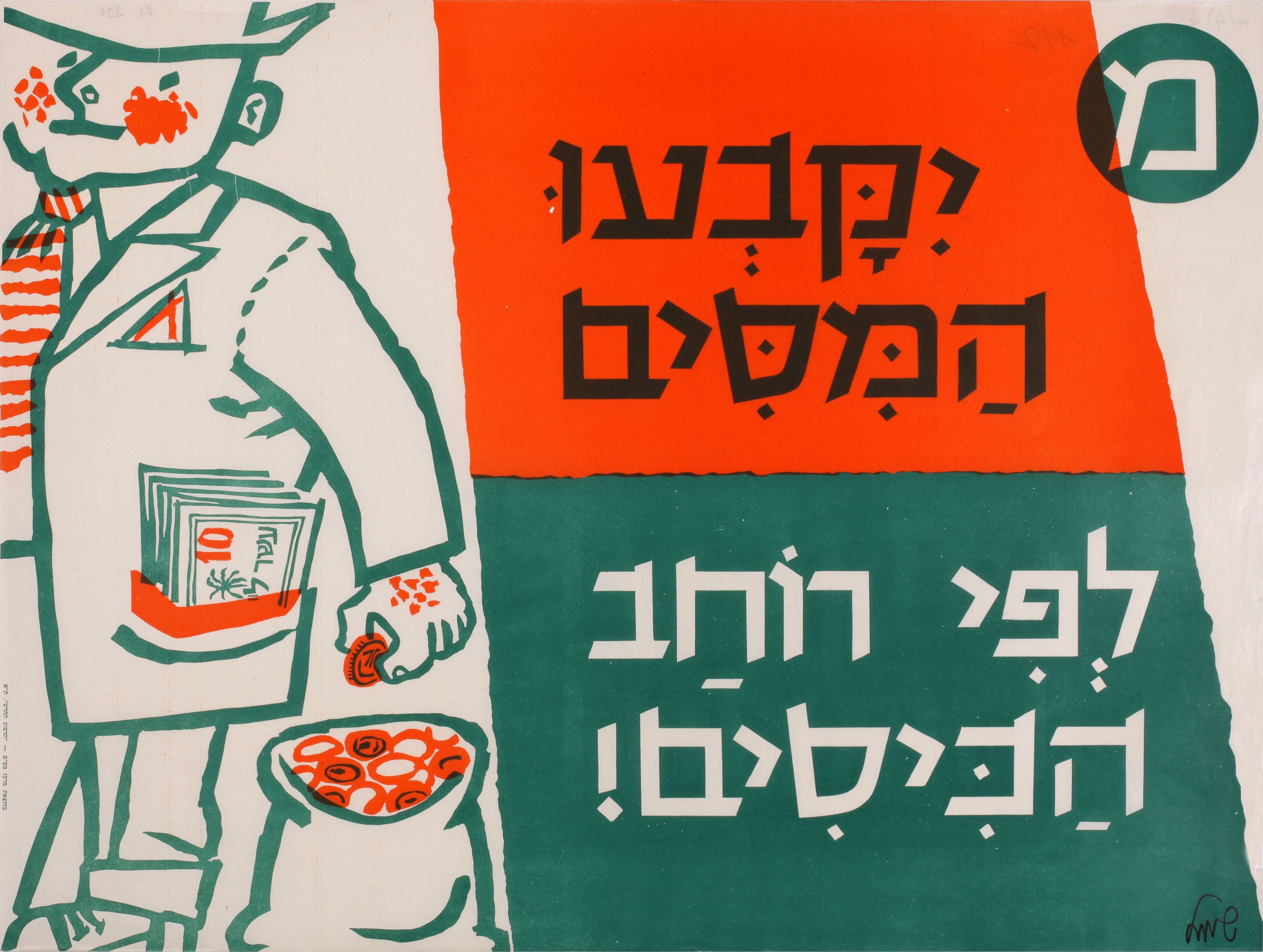 מ - יקבעו המיסים לפי רוחב הכיסים