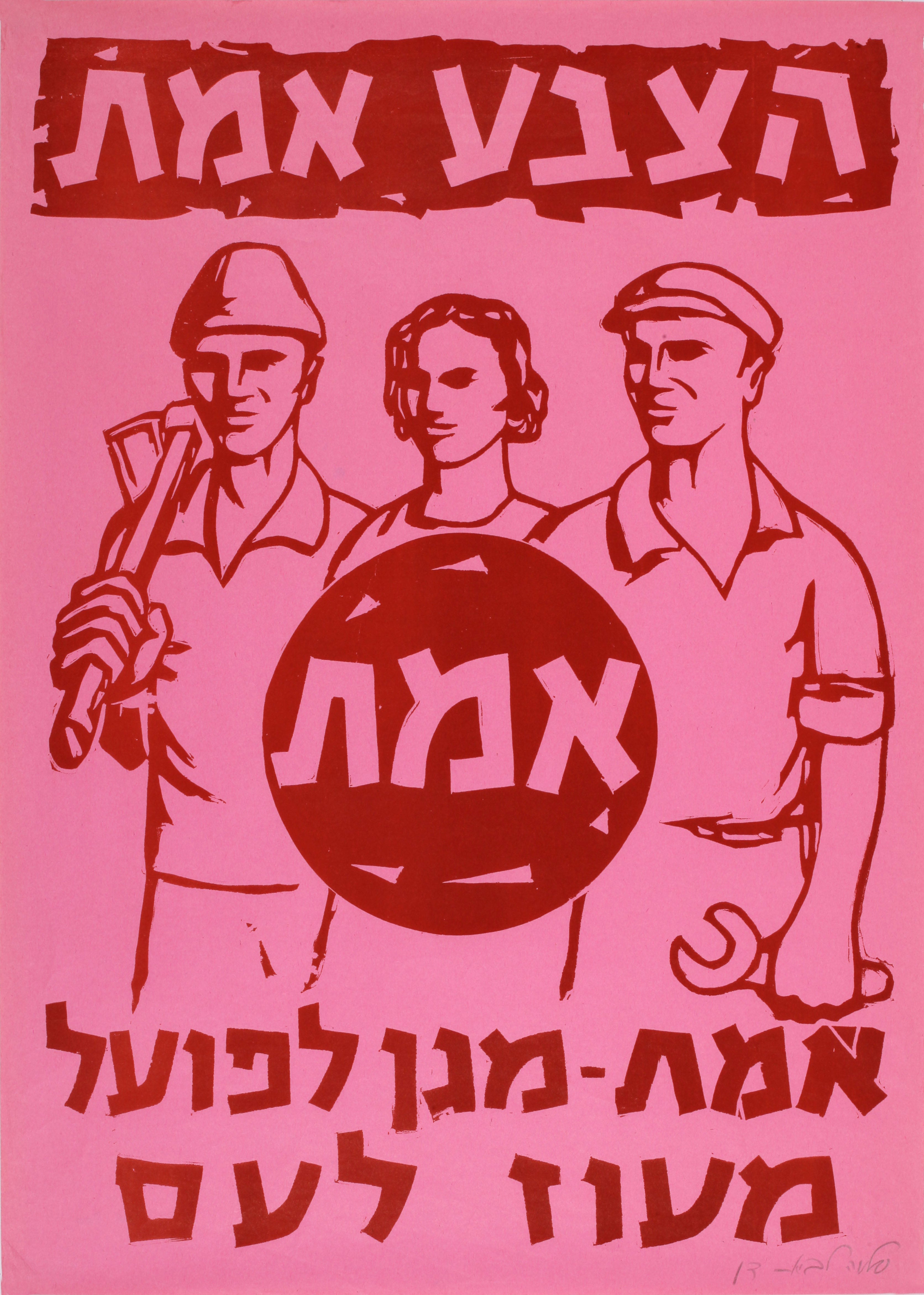 הצבע אמת. אמת מגן לפועל מעוז לעם