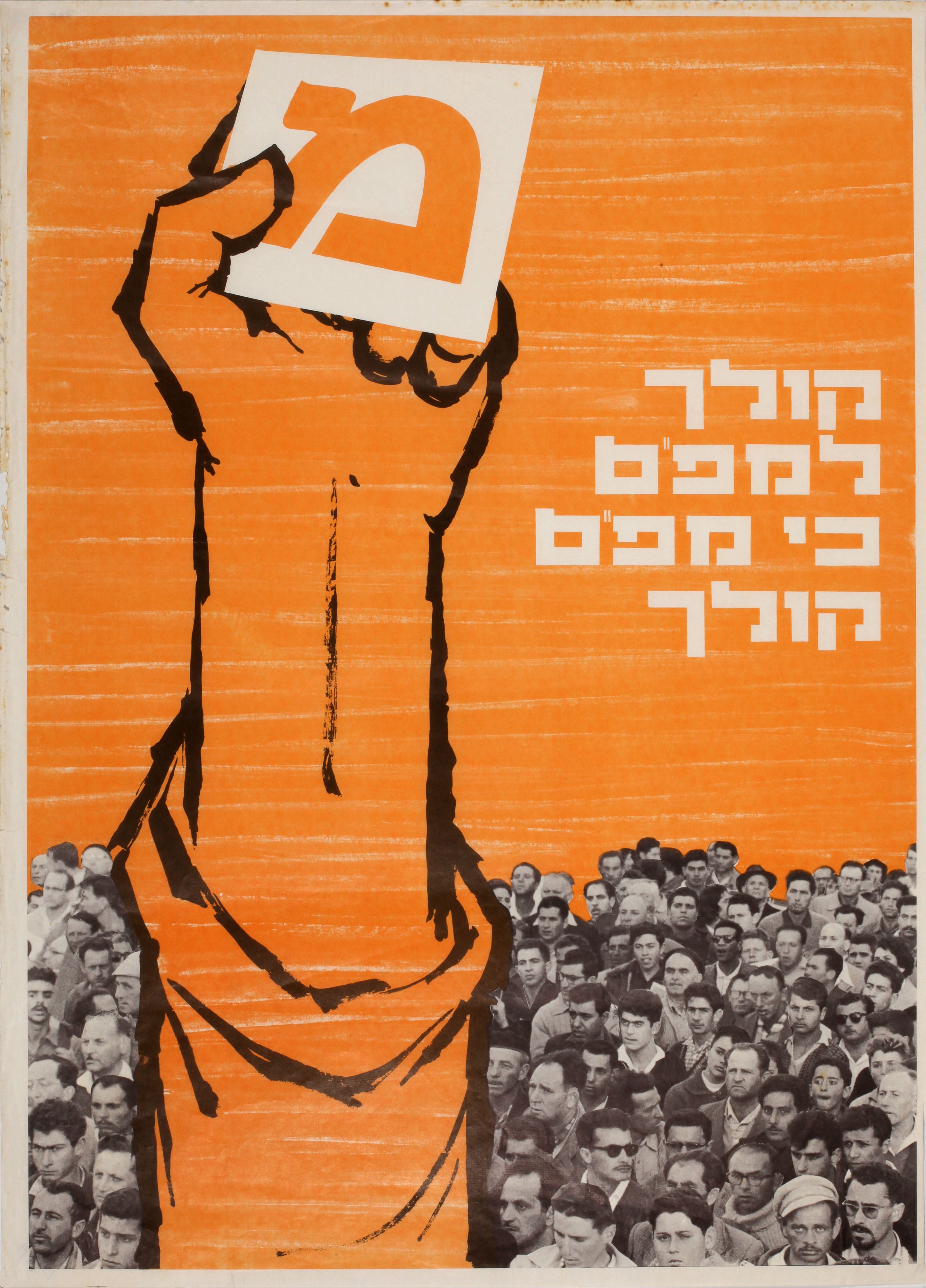 מ - קולך למפ"מ כי מפ"ם קולך