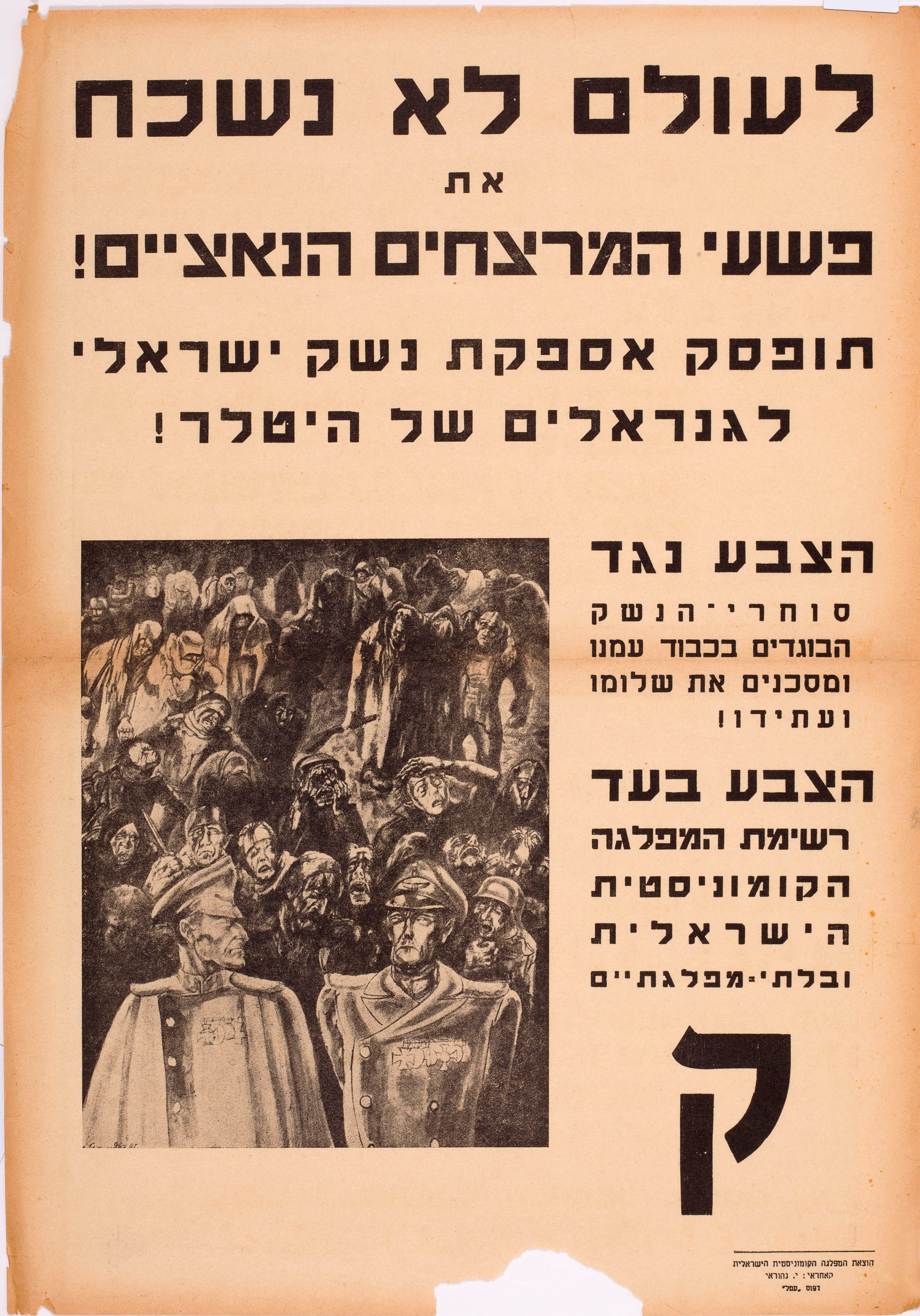 לעולם לא נשכח את פשעי המרצחים הנאציים תופסק אספקת נשק ישראלי לגנראלים של היטלר ...