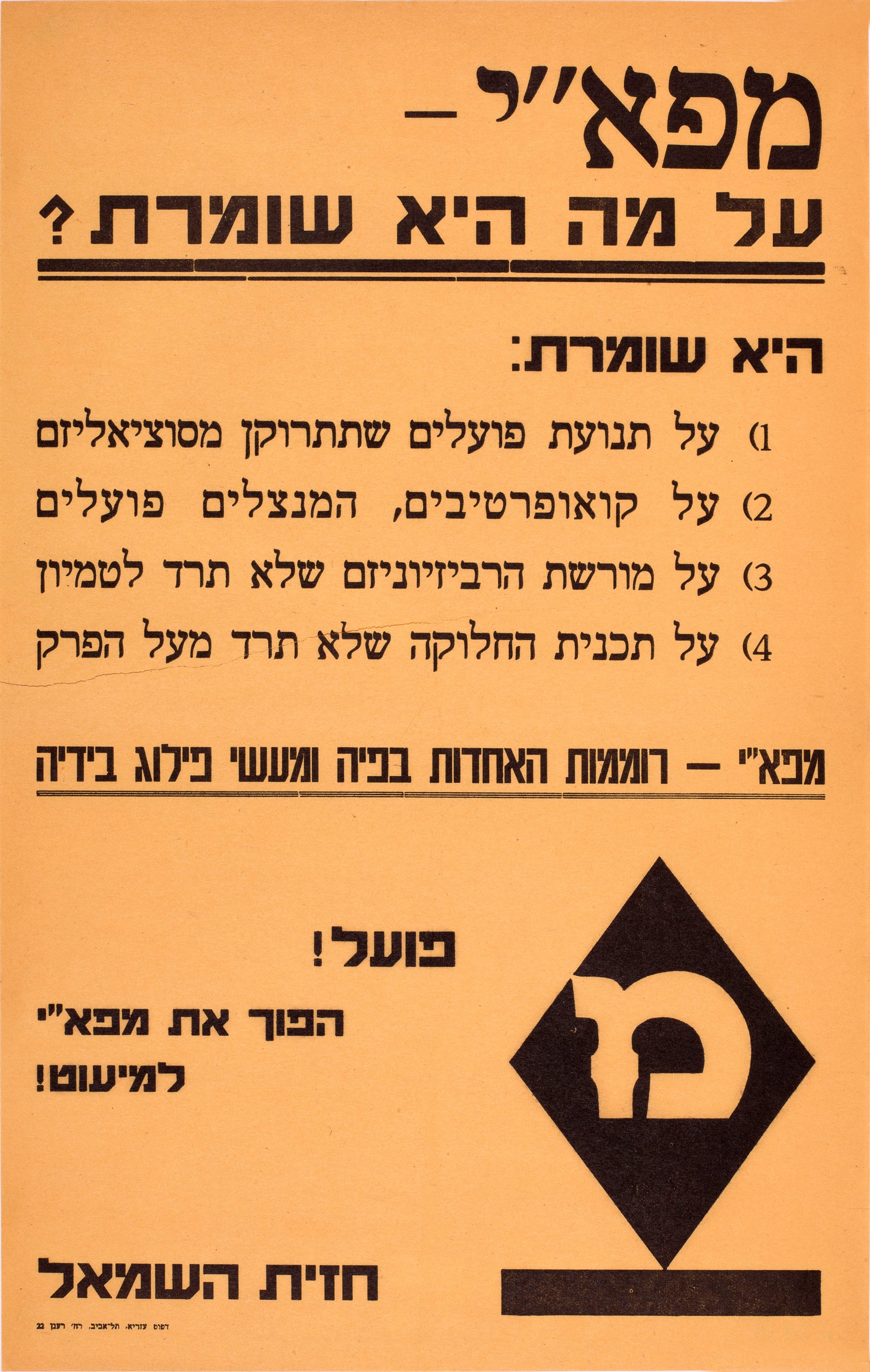 מפא"י על מה היא שומרת? פועל הפוך את מפא"י למיעוט - חזית השמאל