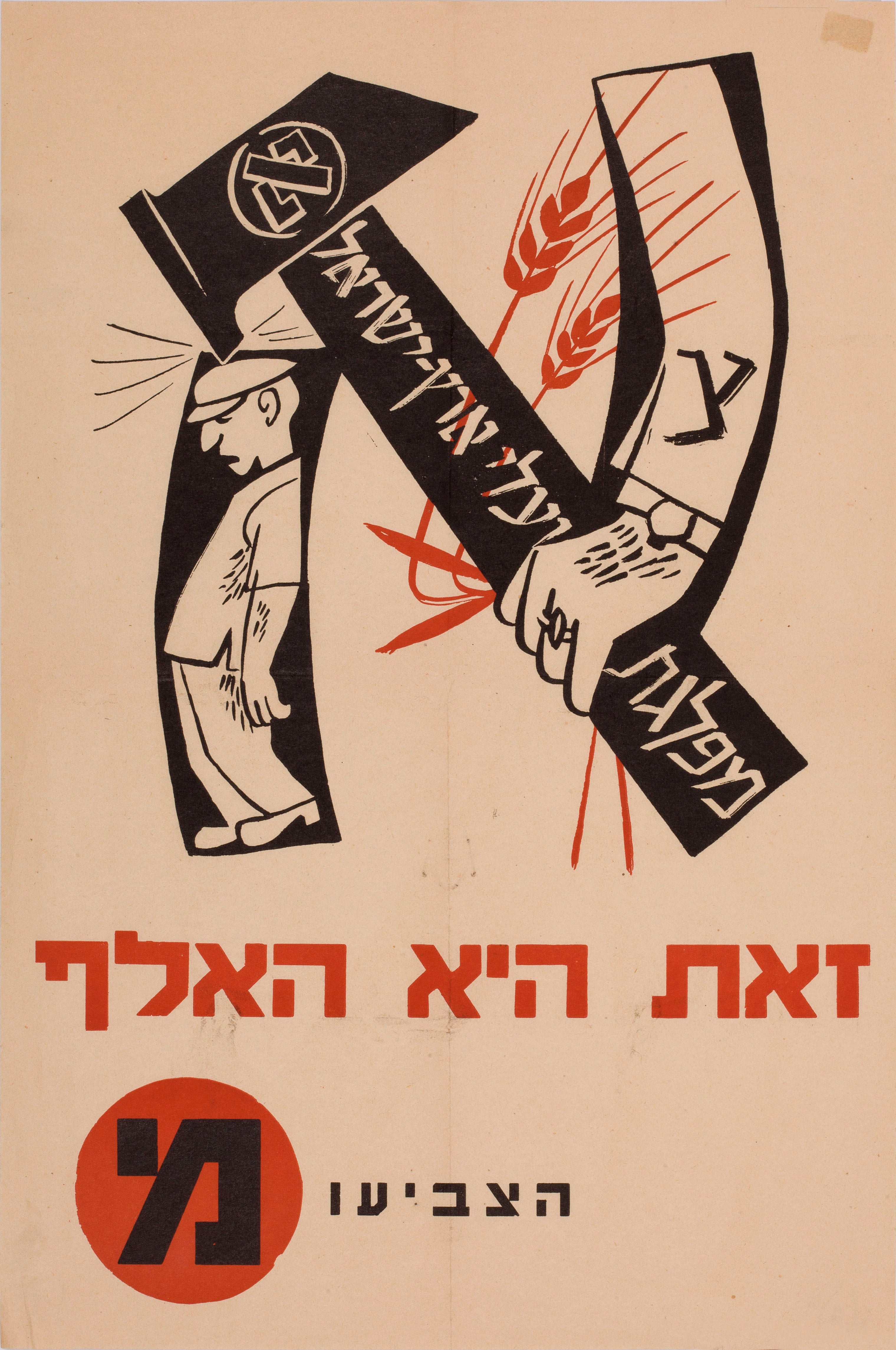 זאת היא האלף הצביעו מ
