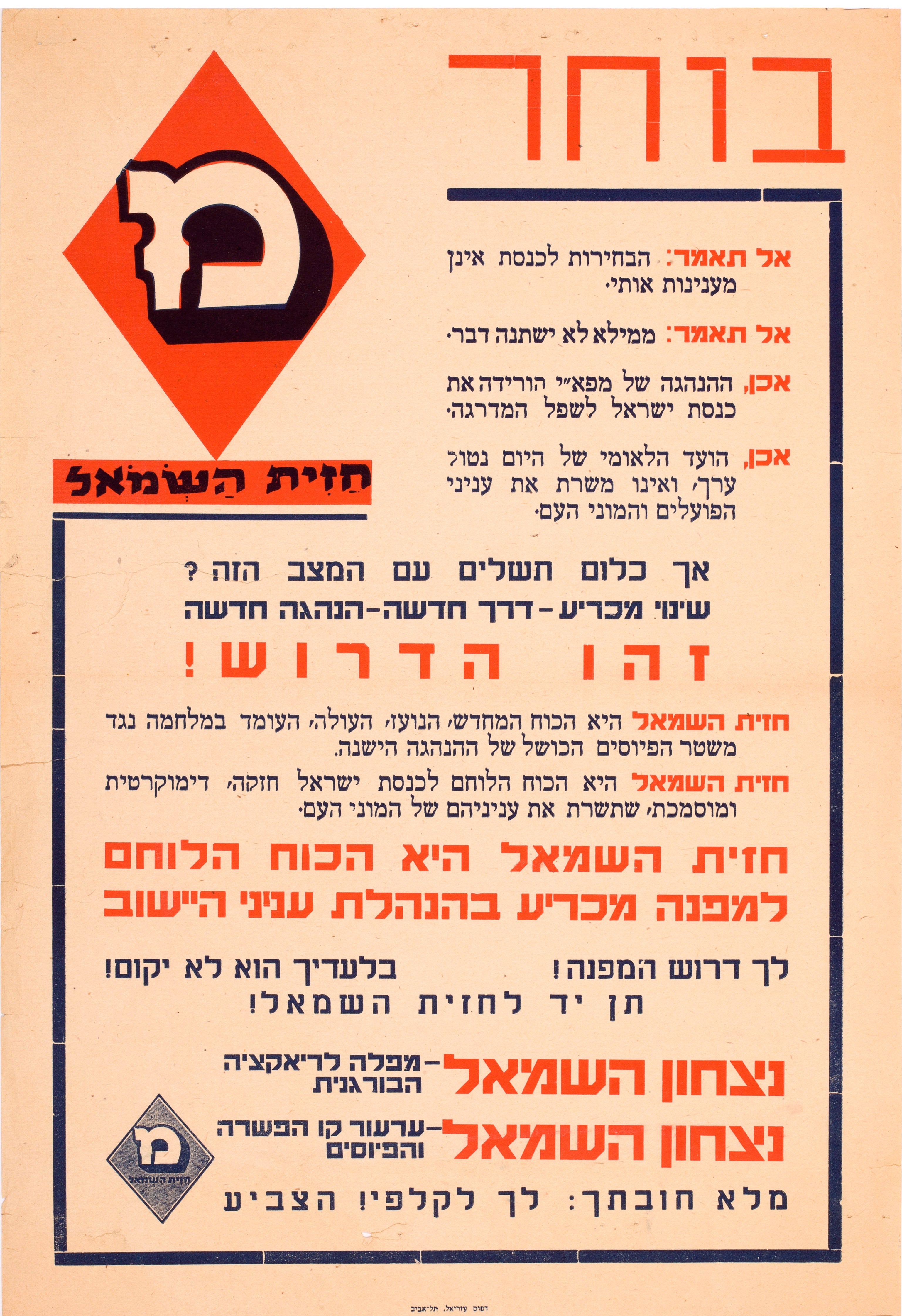 בוחר... זהו הדרוש חזית השמאל