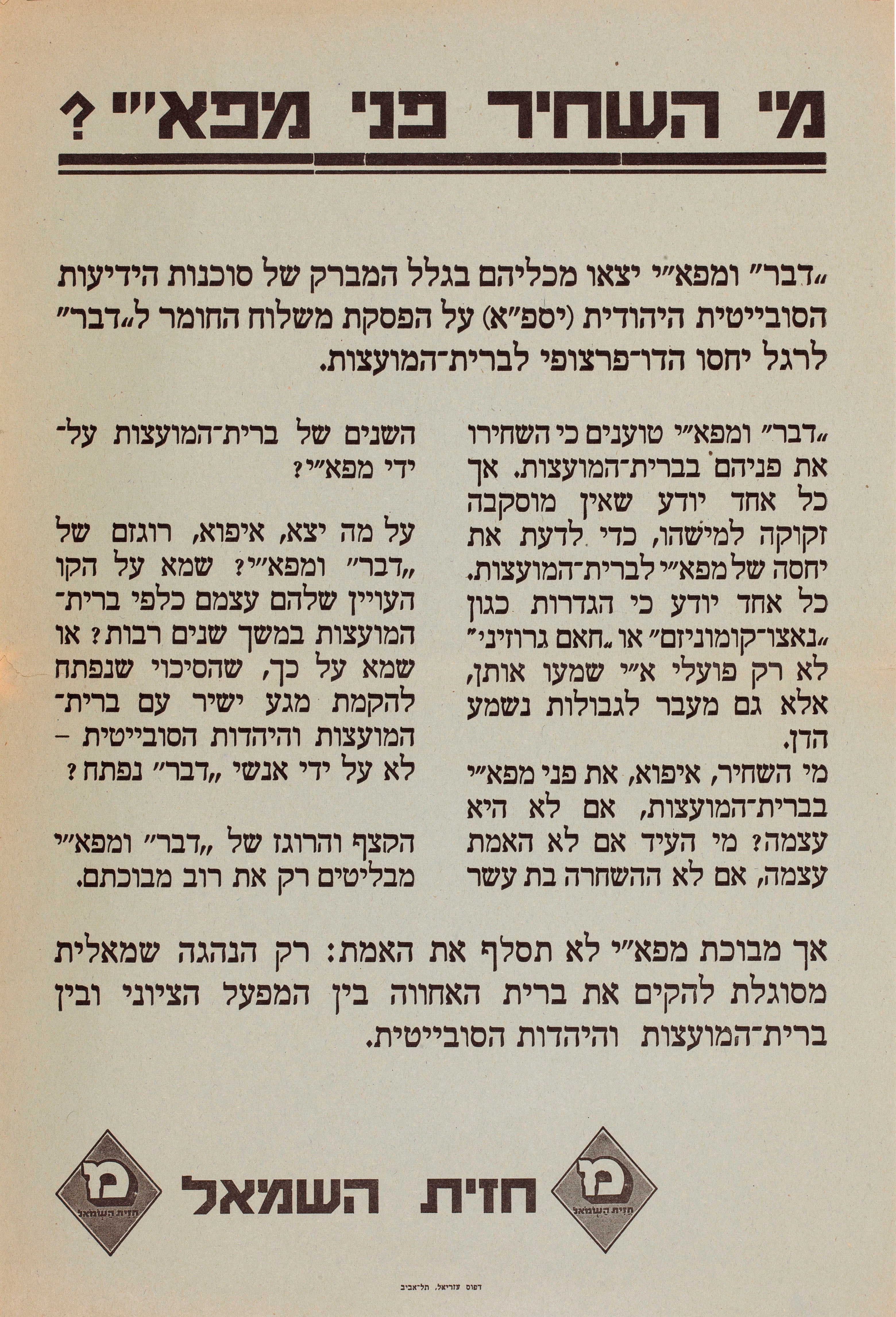 מי השחיר את פני מפא"י?