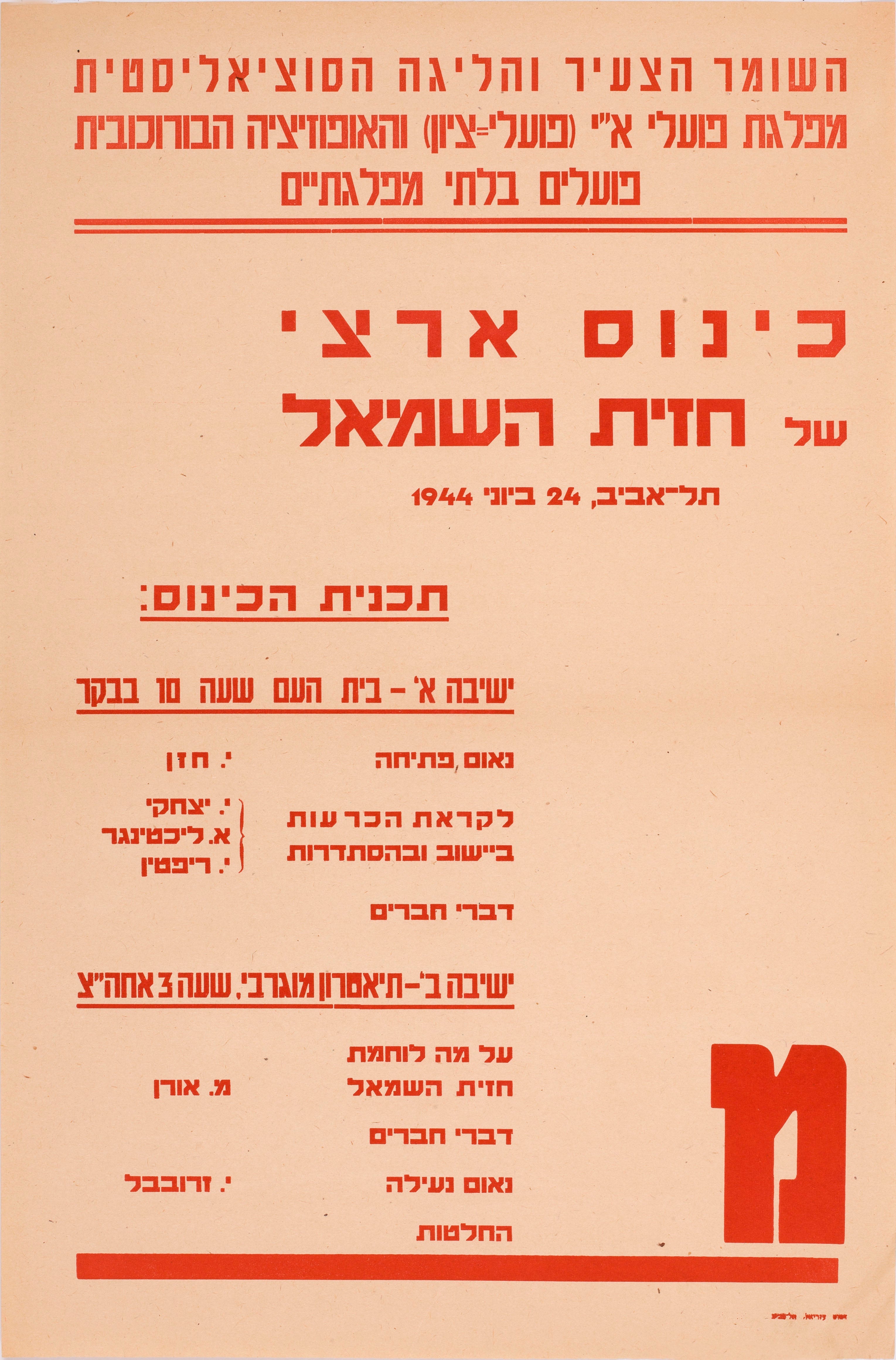 כינוס ארצי של חזית השמאל תל אביב 24 ביוני 1944