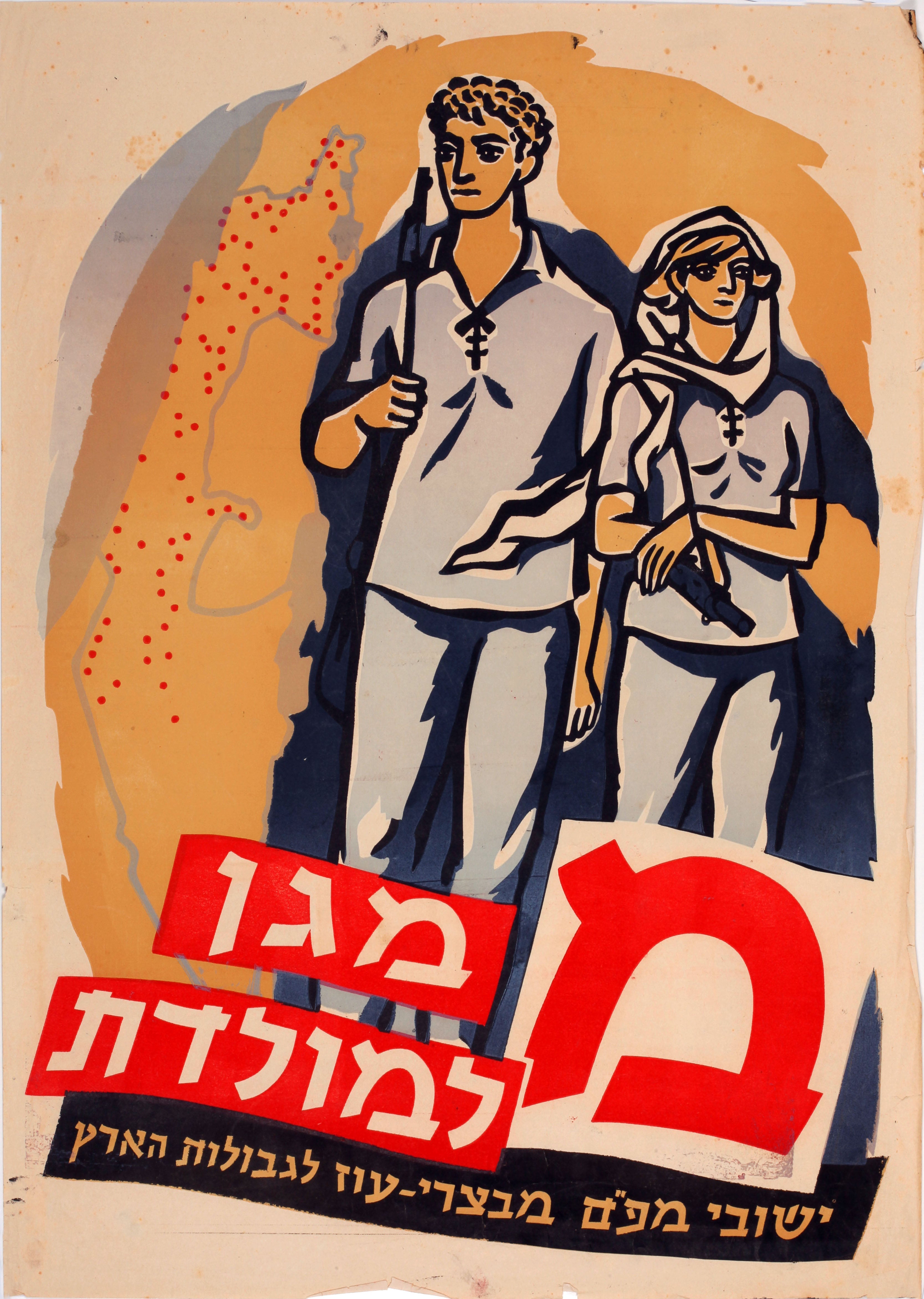 מגן למולדת. ישובי מפ"ם מבצרי- עוז לגבולות הארץ