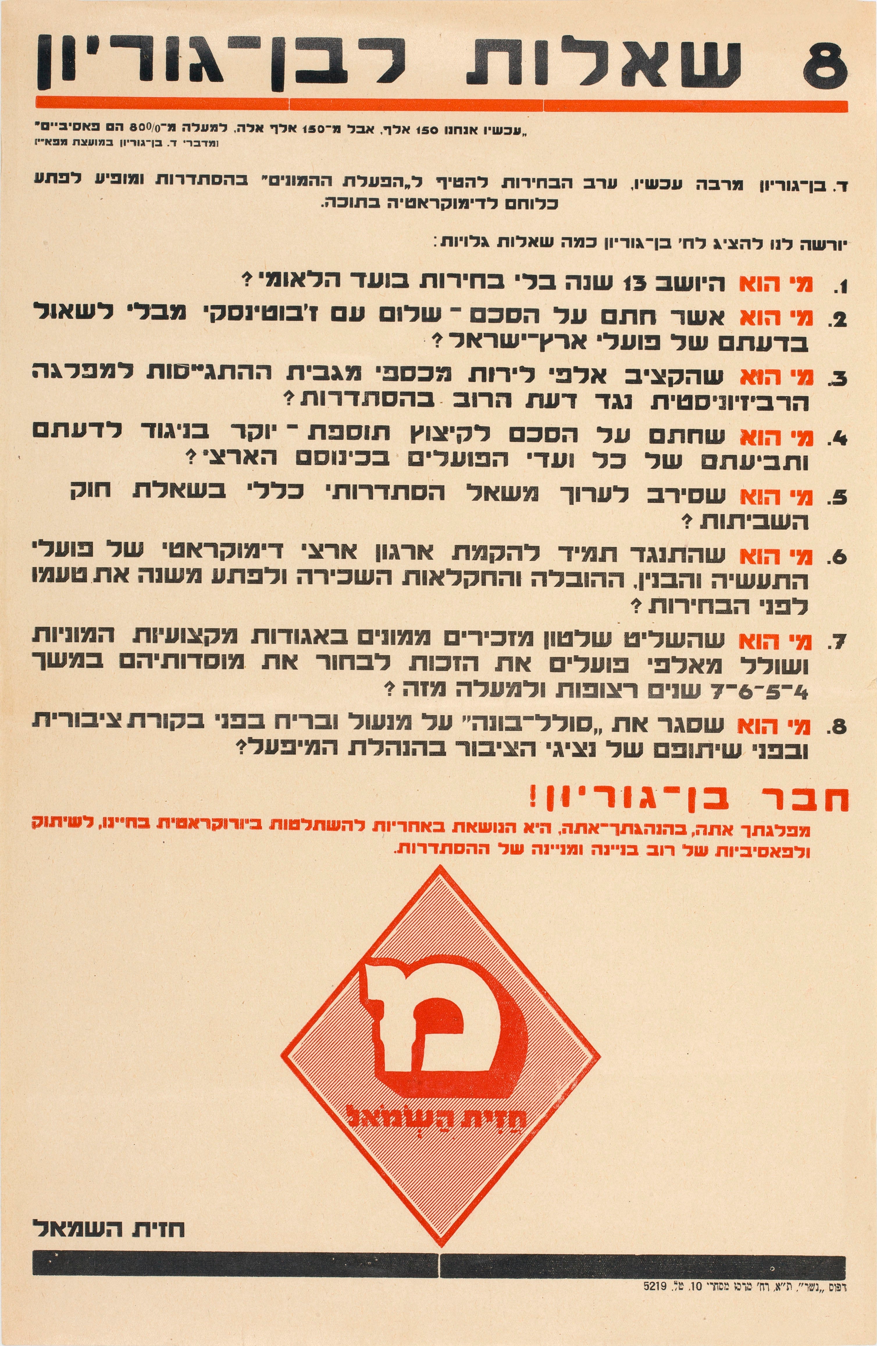 8 שאלות לבן גוריון