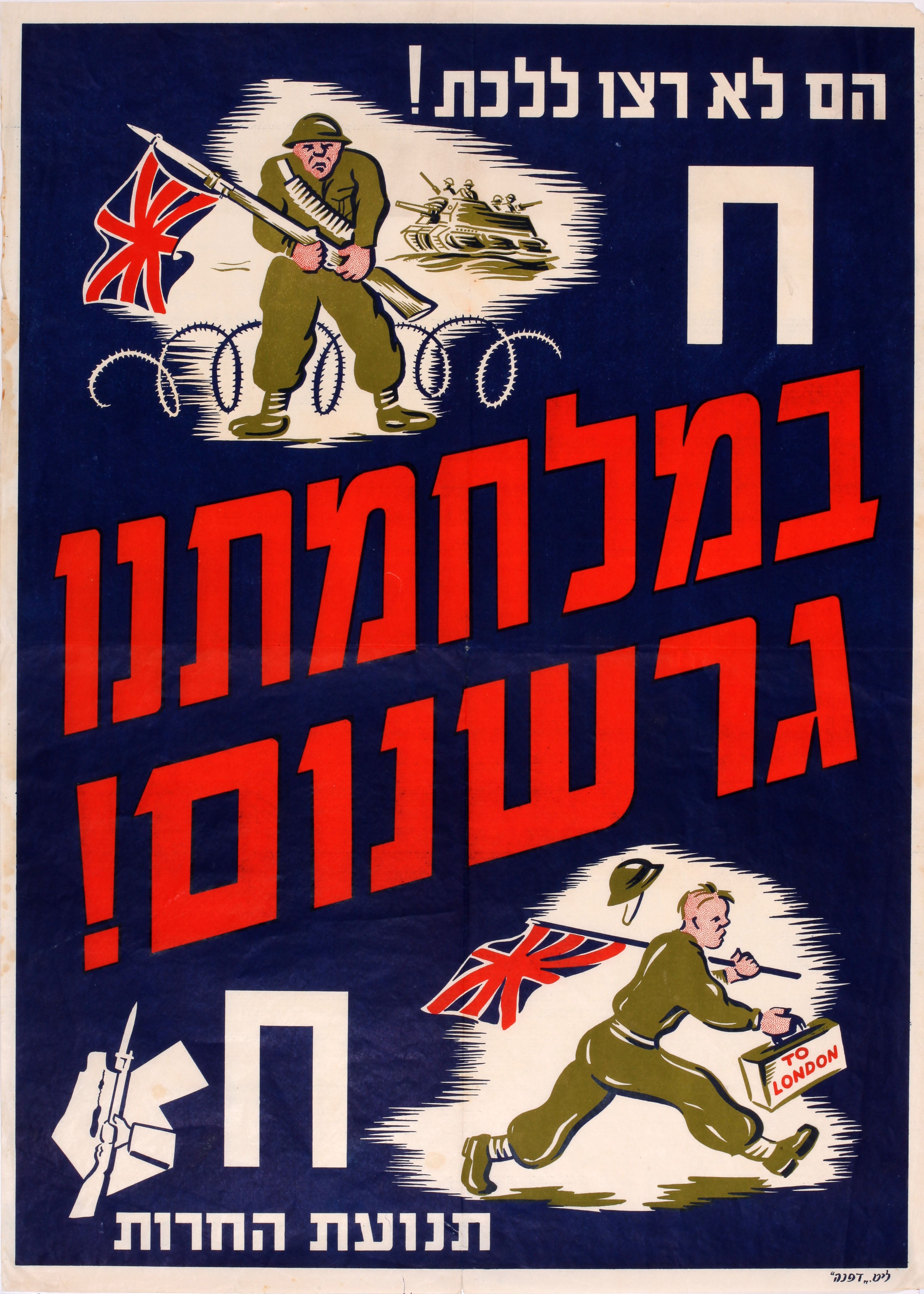 הם לא רצו ללכת במלחמתנו גרשנום