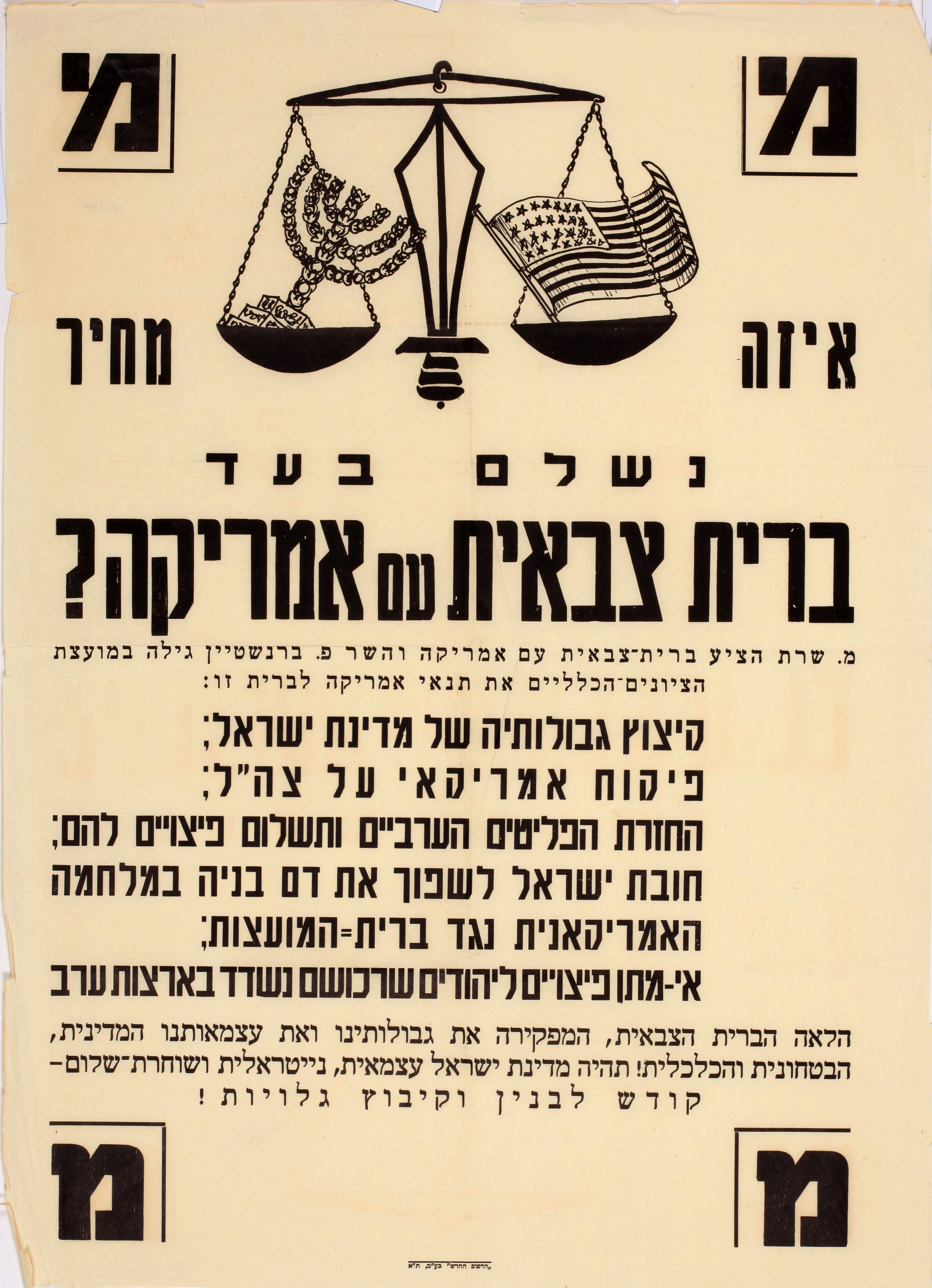 איזה מחיר נשלם בעד ברית צבאית עם אמריקה?