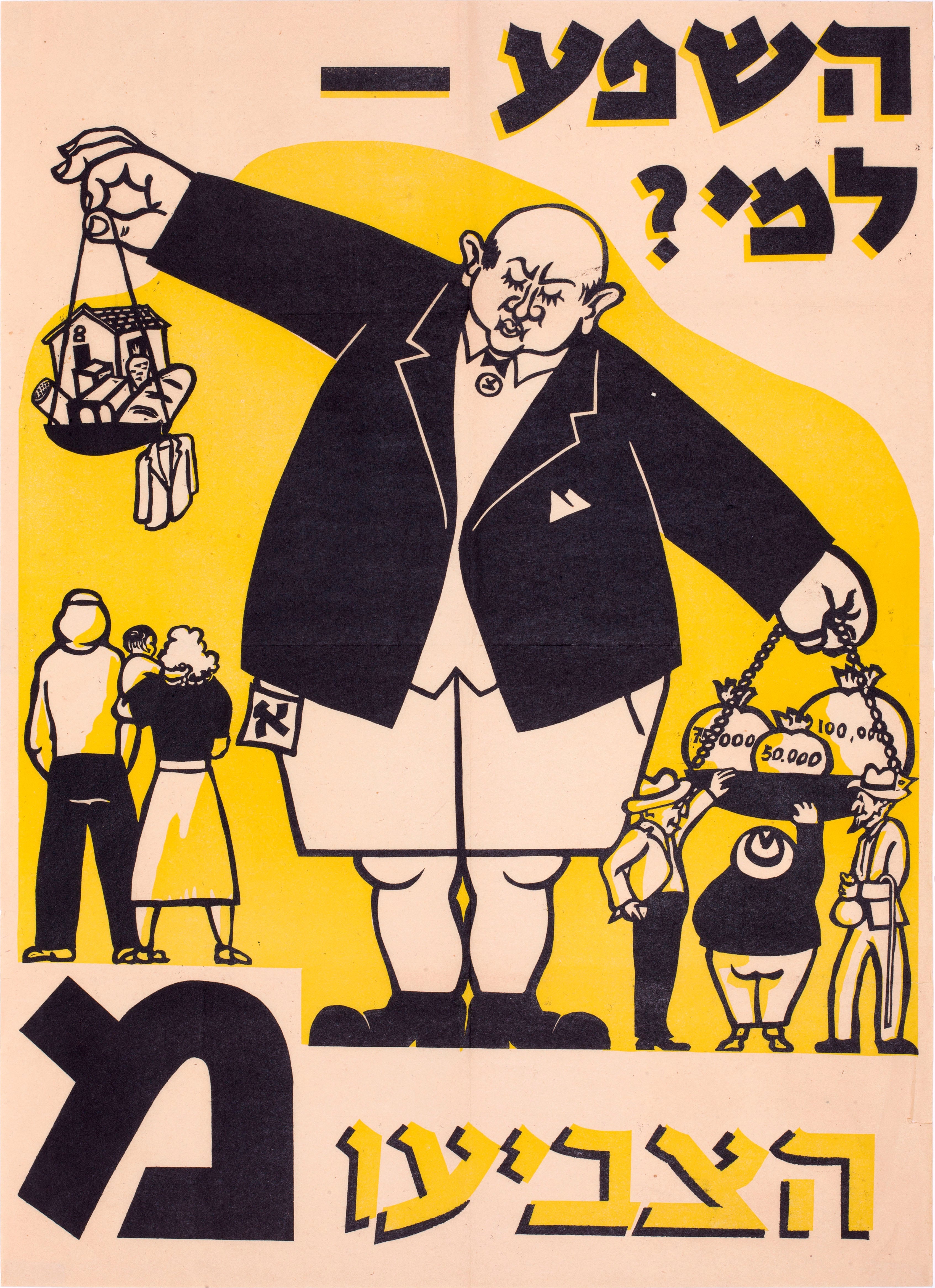 השפע למי? הצביעו מ