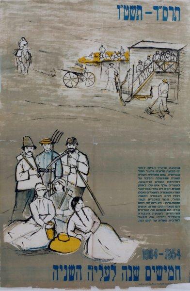 חמישים שנה לעליה השניה