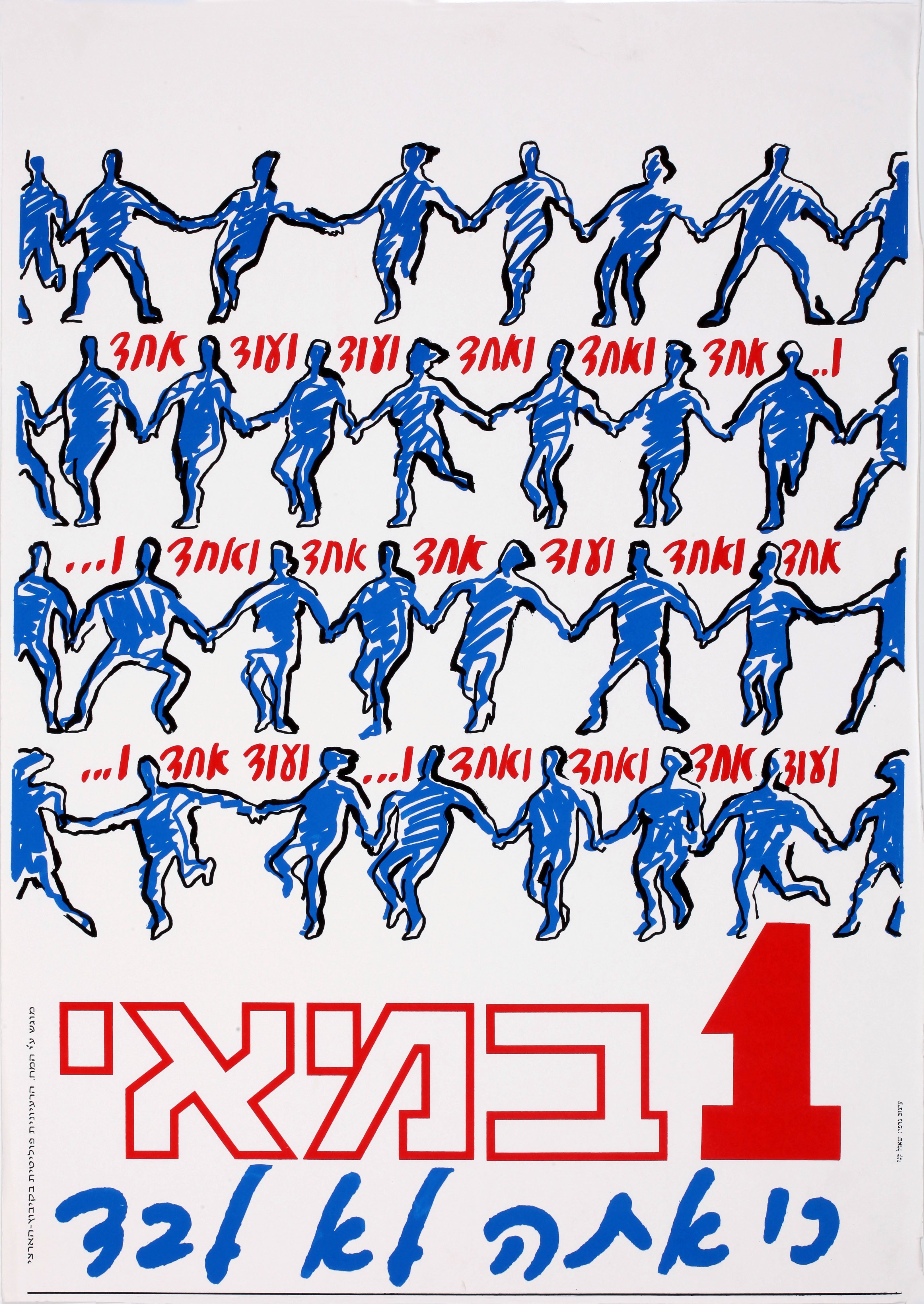 1 במאי כי אתה לא לבד