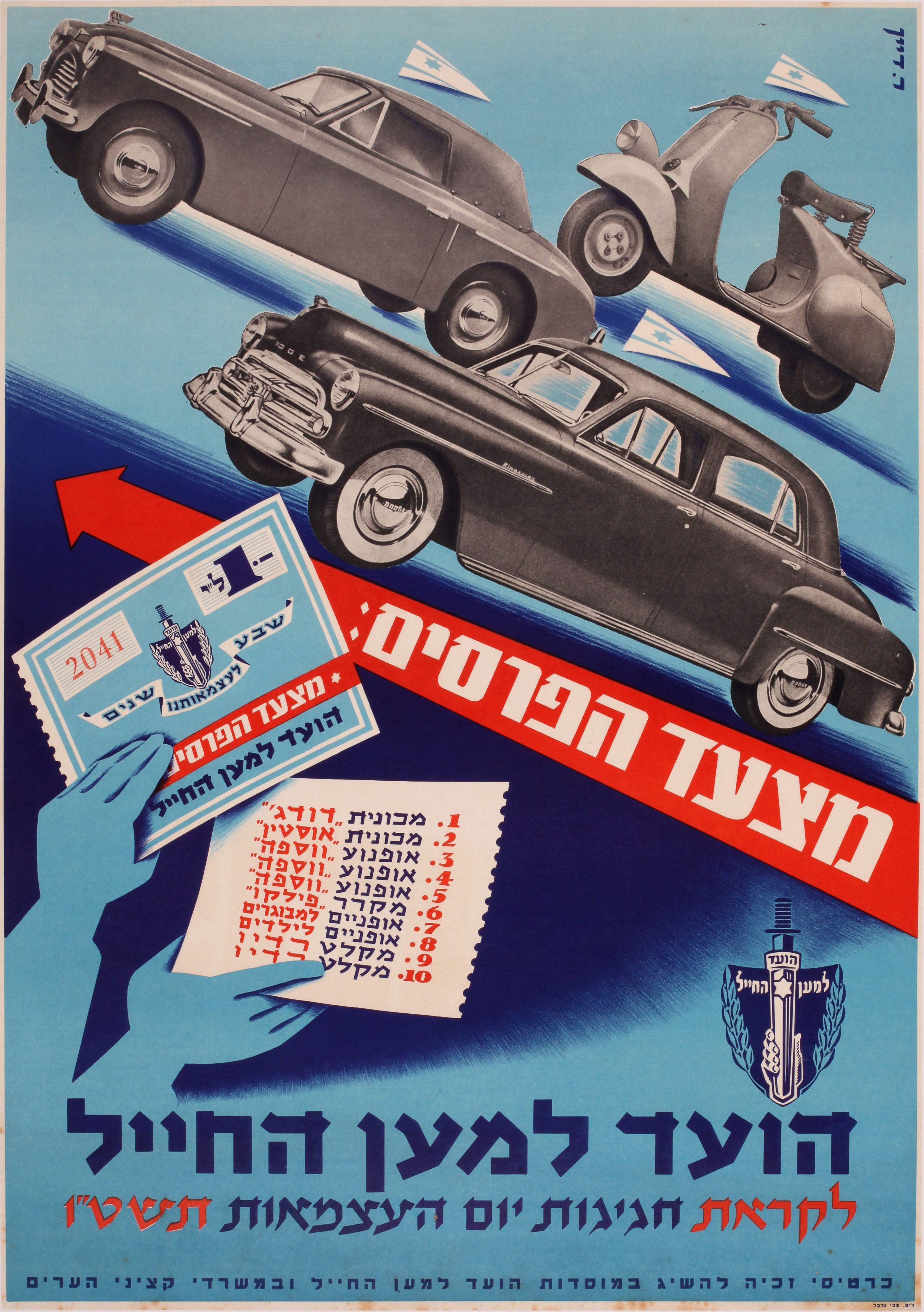 מצעד הפרסים: הועד למען החייל לקראת חגיגות יום העצמאות תשט"ו