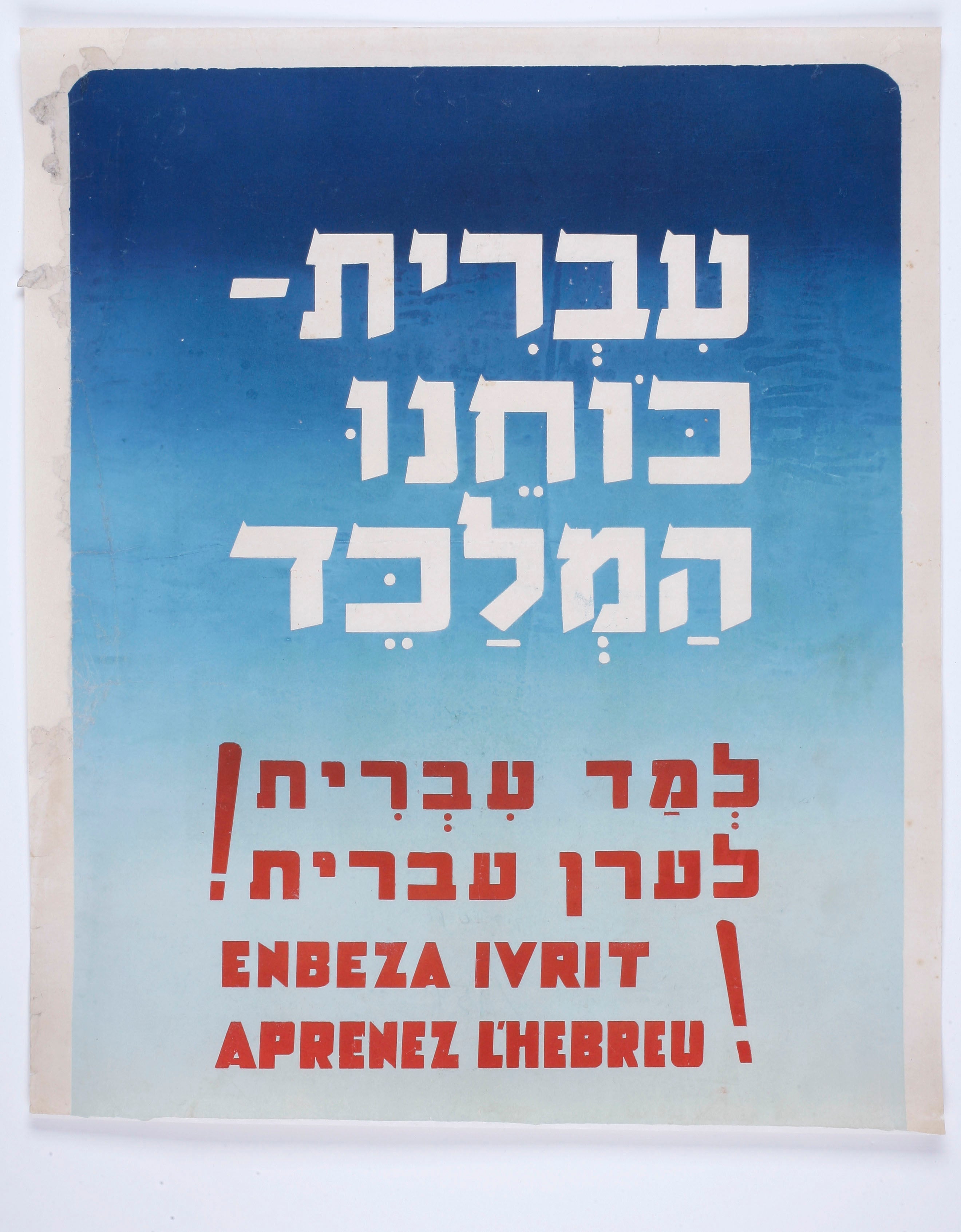 עברית - כוחנו המלכד למד עברית