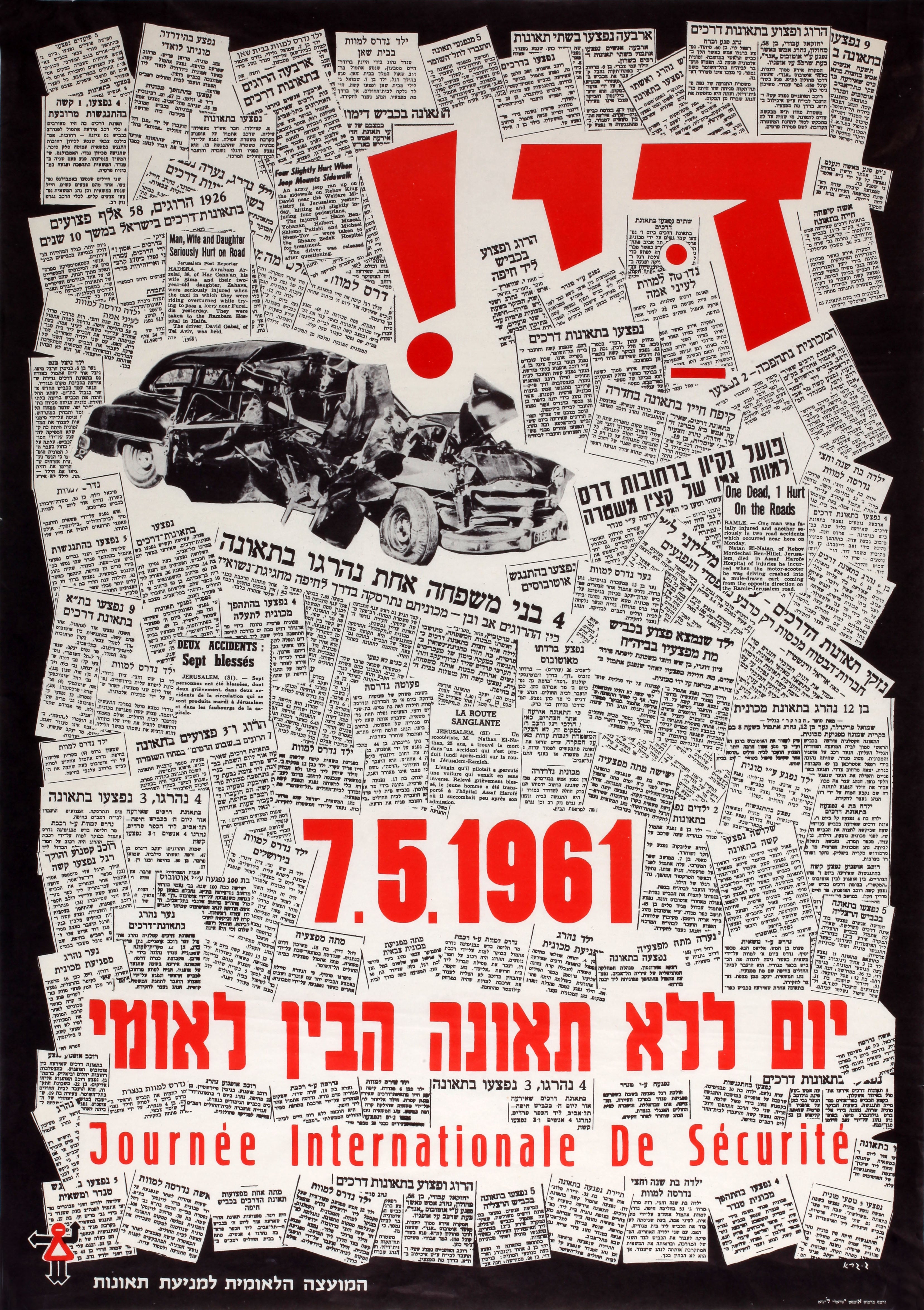 די! יום ללא תאונה בינלאומי Journee internationale de securite