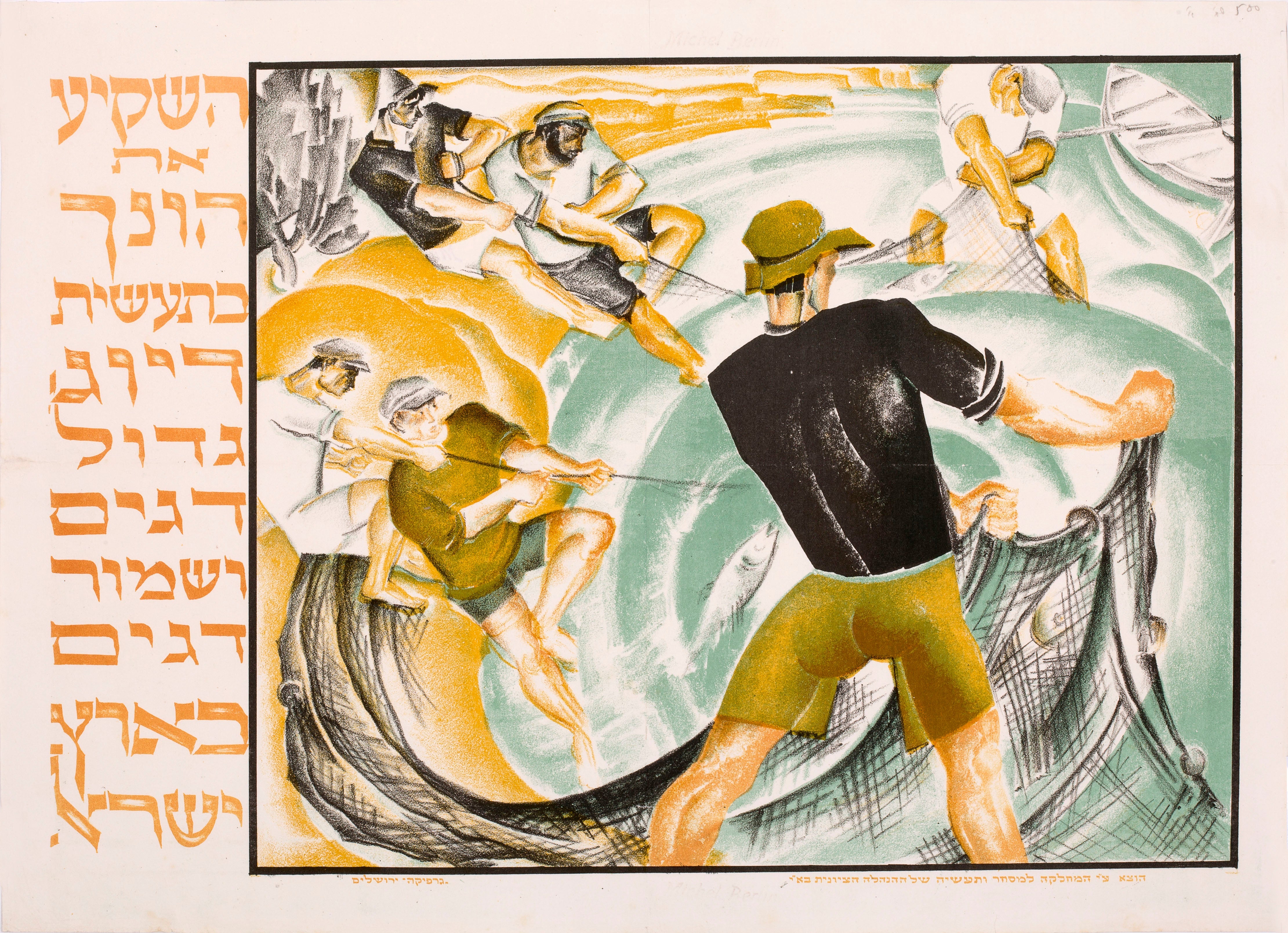 השקיע את הונך בתעשית דיוג. גדול דגים ושמור דגים בארץ ישראל