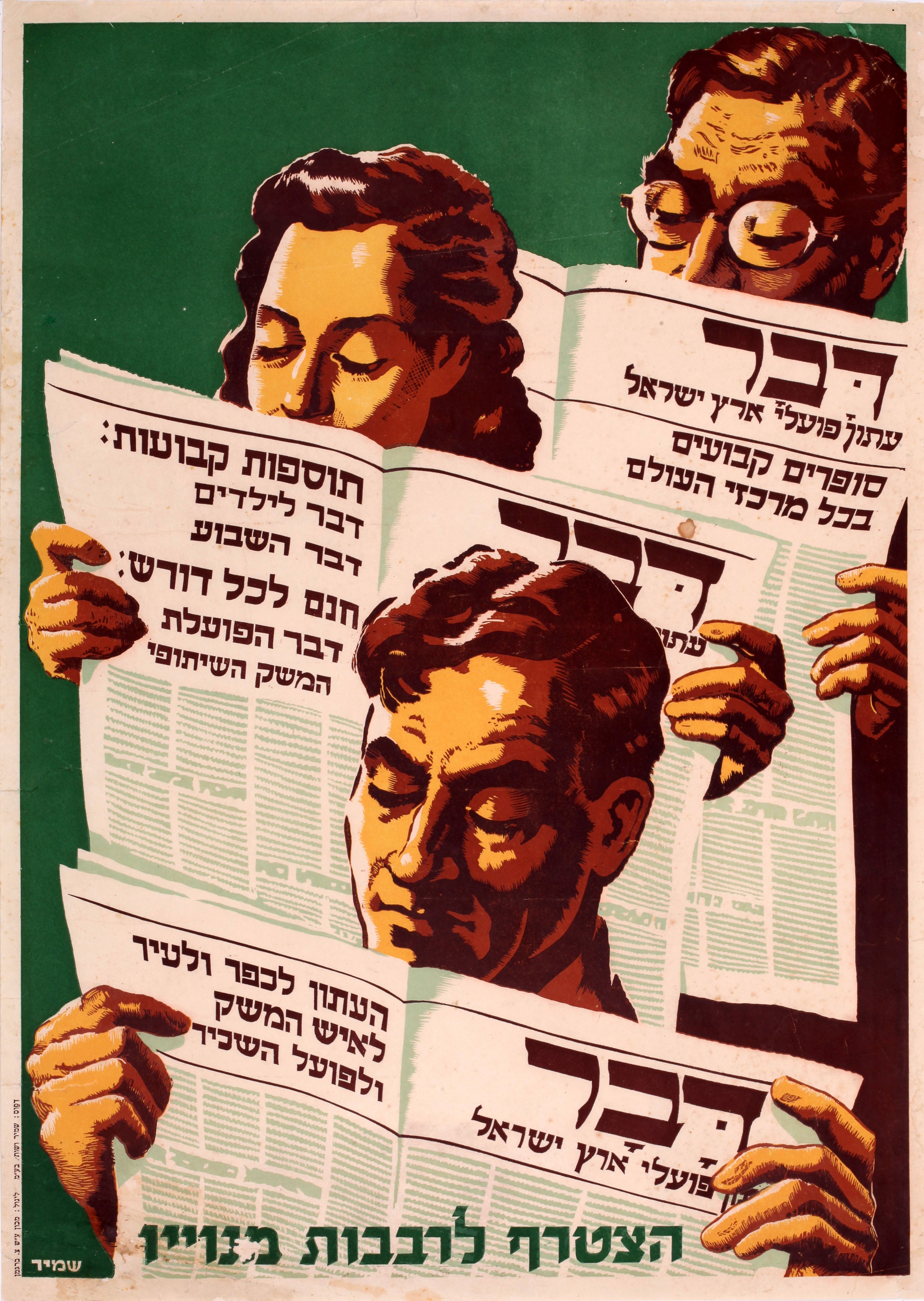 דבר - עתון פועלי הארץ הצטרף לרבבות מנויו