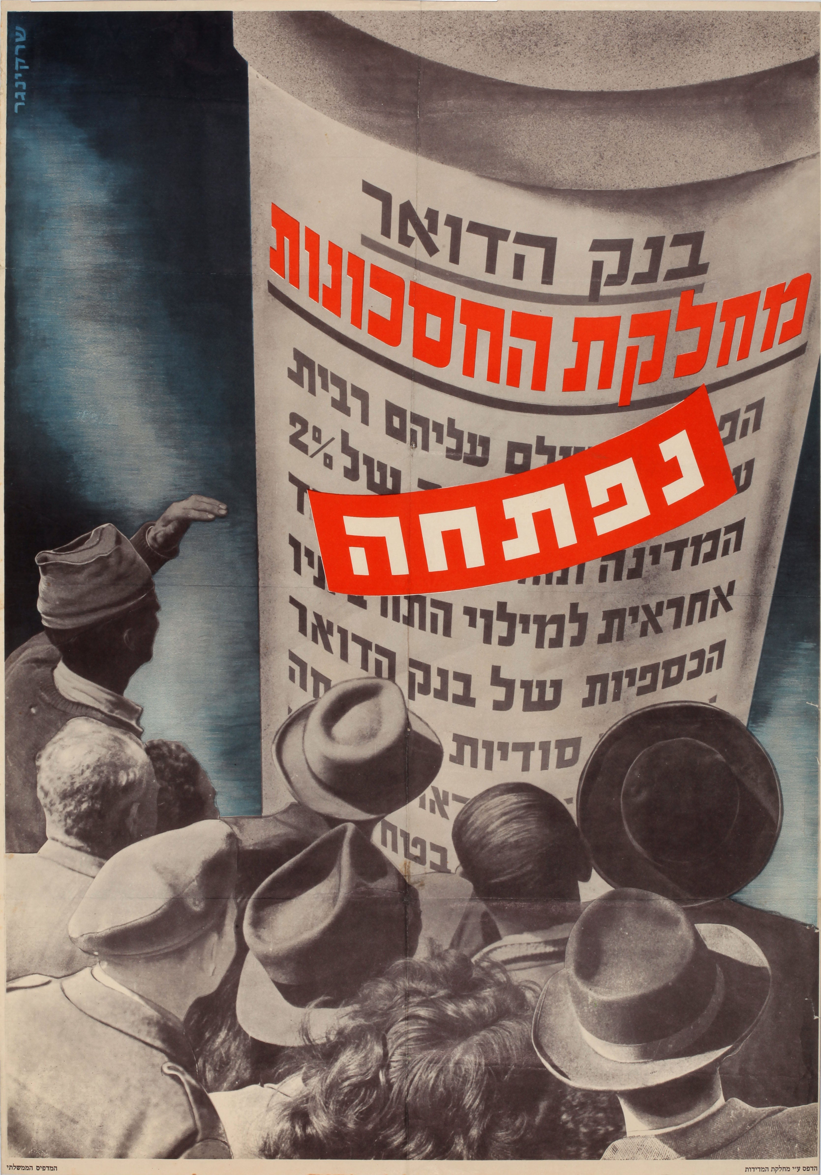 בנק הדואר מחלקת החסכונות - נפתחה