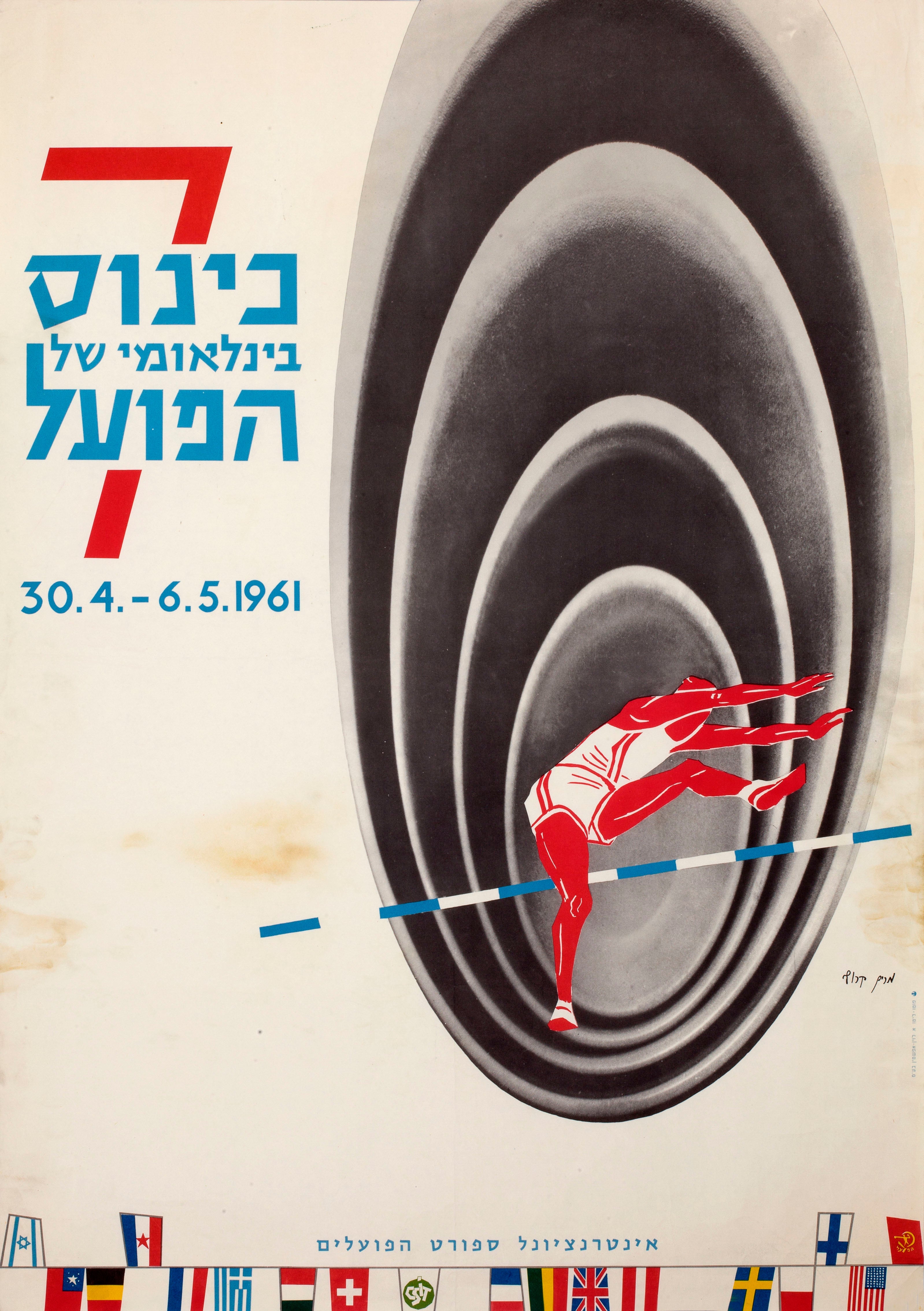 כינוס בינלאומי של הפועל 7 30.4-6.5.1961