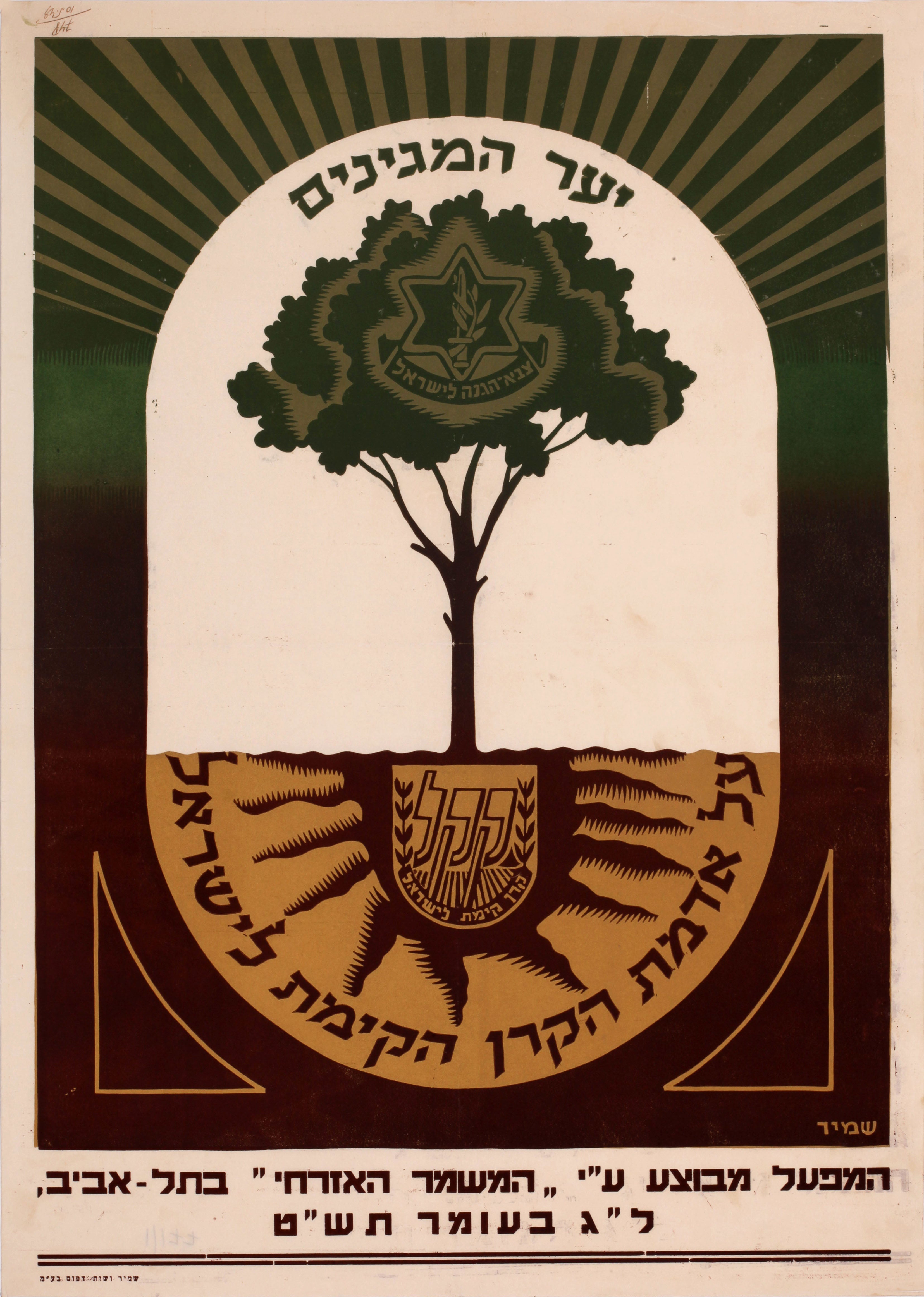 יער המגינים על אדמת הקרן הקימת לישראל : המפעל מבוצע ע"י המשמר האזרחי בתל אביב לג בעומר תש"ט