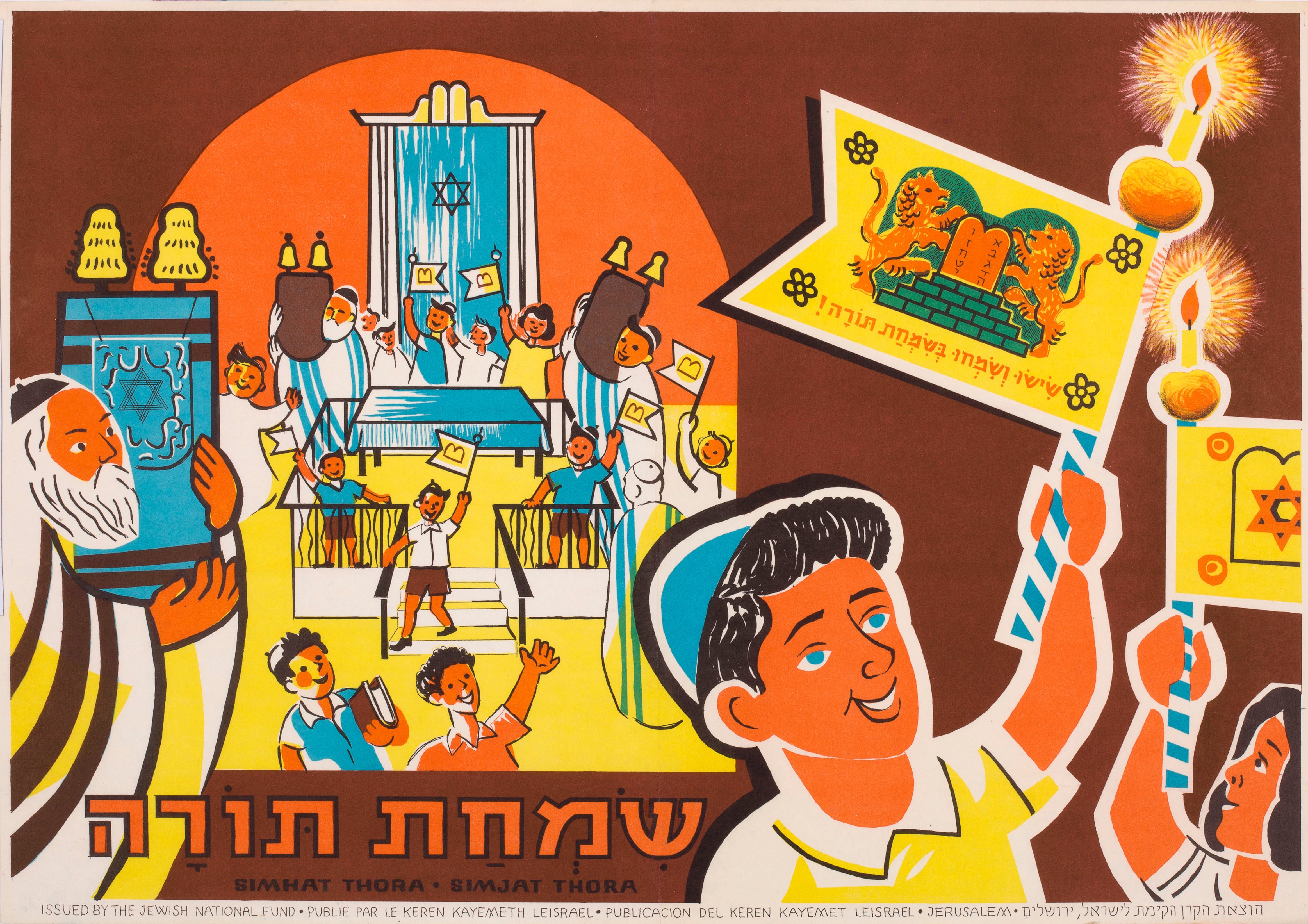 שמחת תורה Simhat Torah Simjat Thora