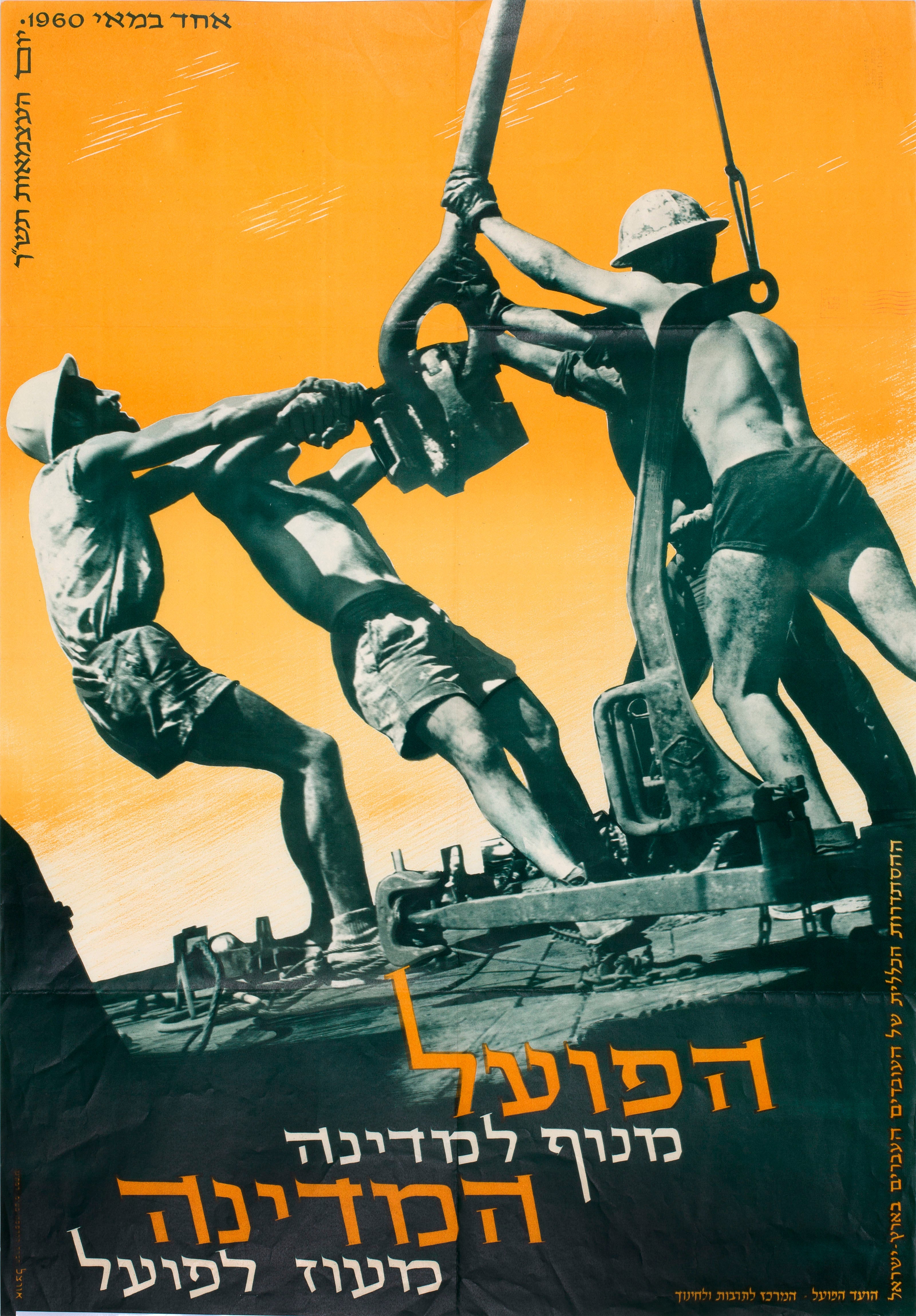 הפועל מנוף למדינה המדינה מעוז לפועל