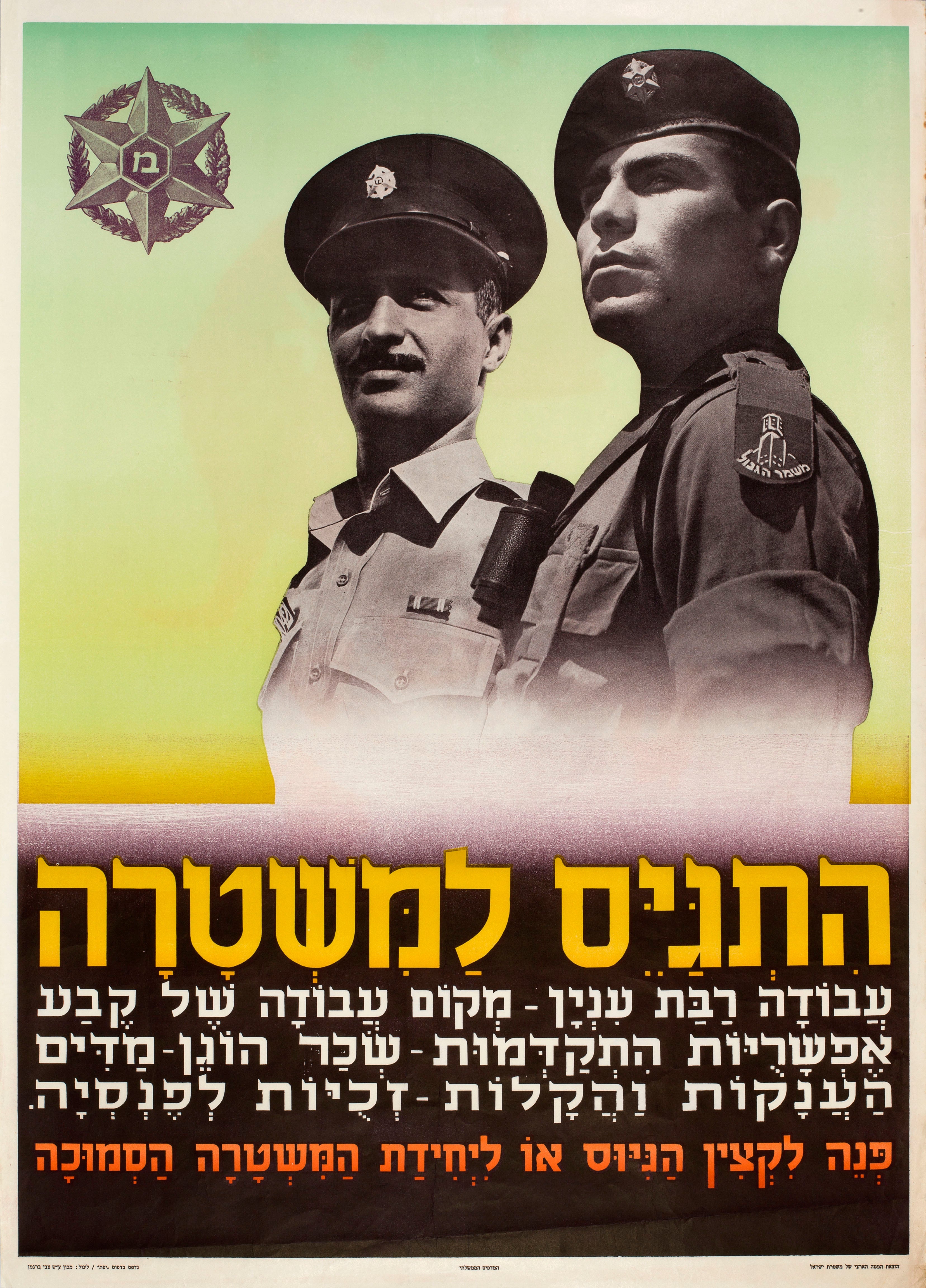 התגיס למשטרה עבודה רבת עניין - מקום עבודה של קבע אפשרויות התקדמות...