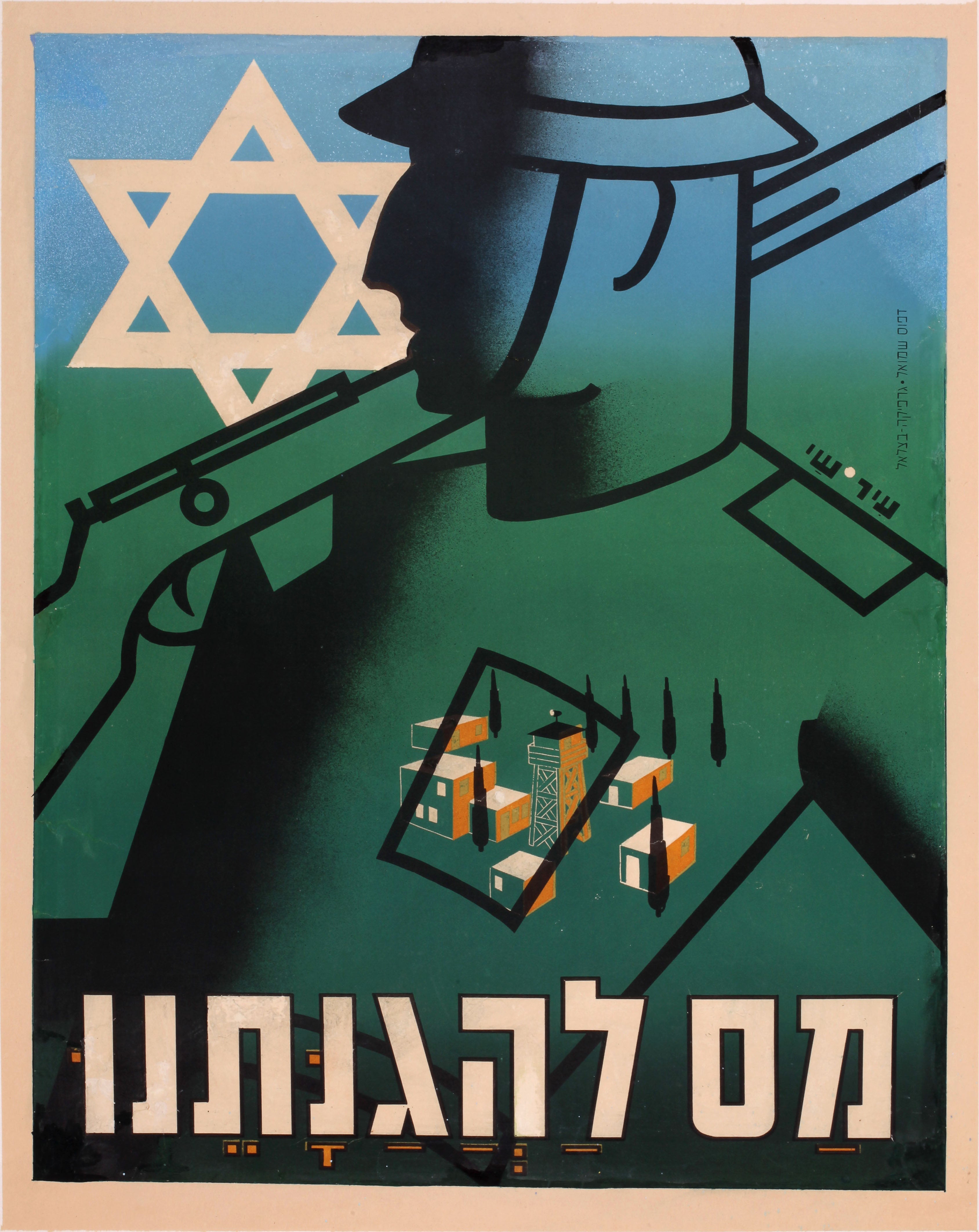מס להגנתנו