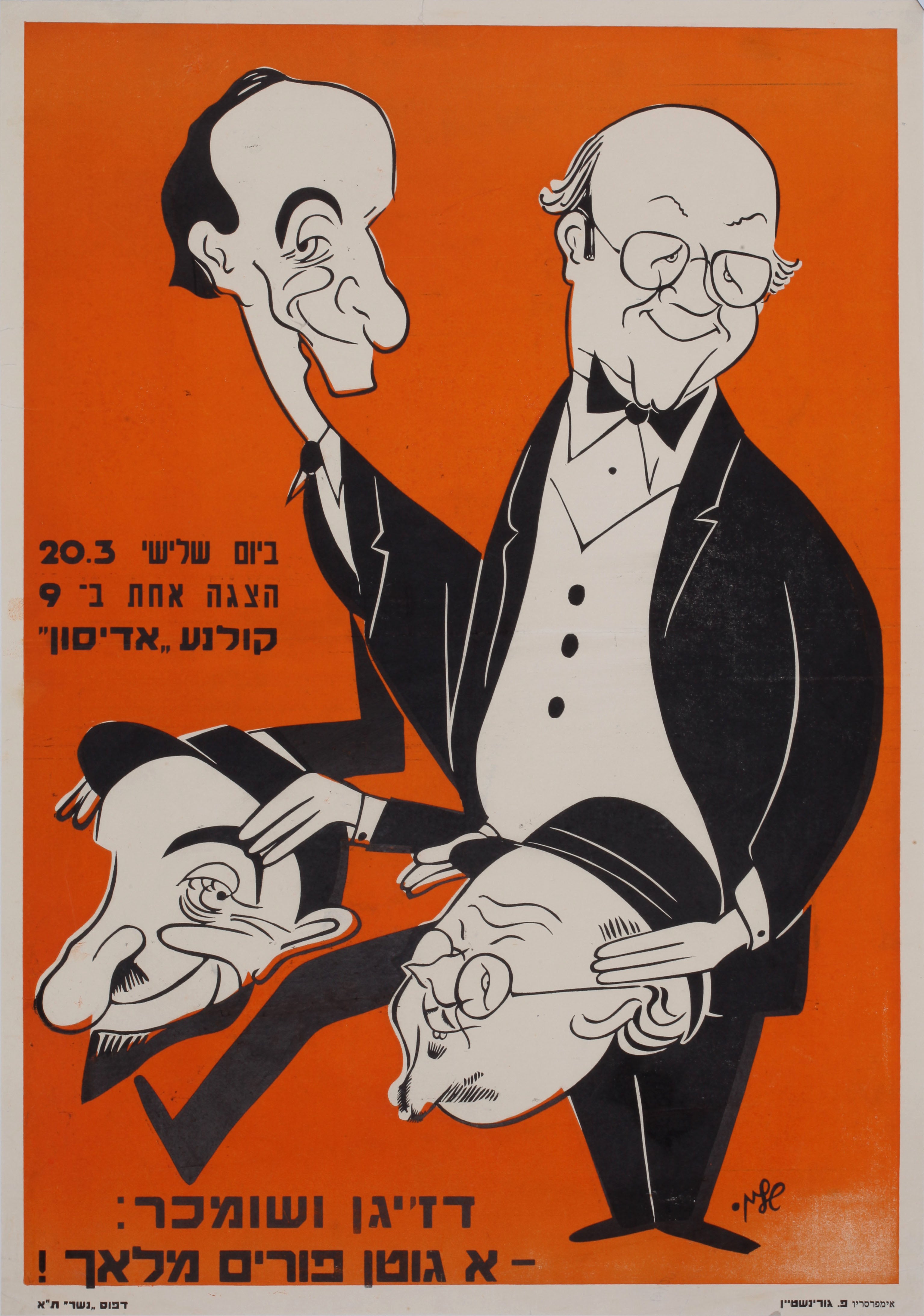 דז'יגן ושומכר א גוטן פורים מלאך