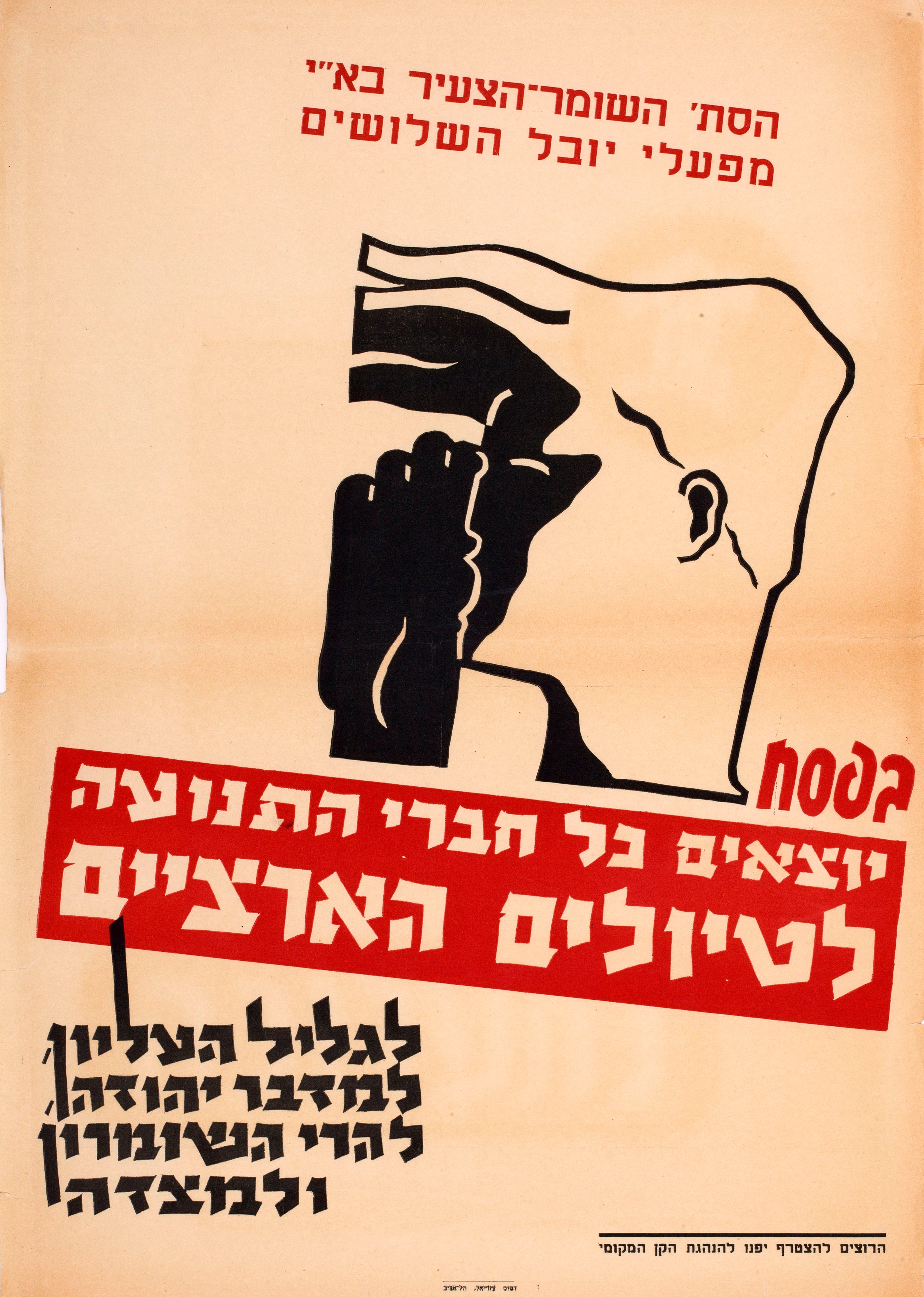 בפסח יוצאים כל חברי התנועה לטיולים הארציים לגליל העליון, למדבר יהודה, להרי השומרון ולמצדה
