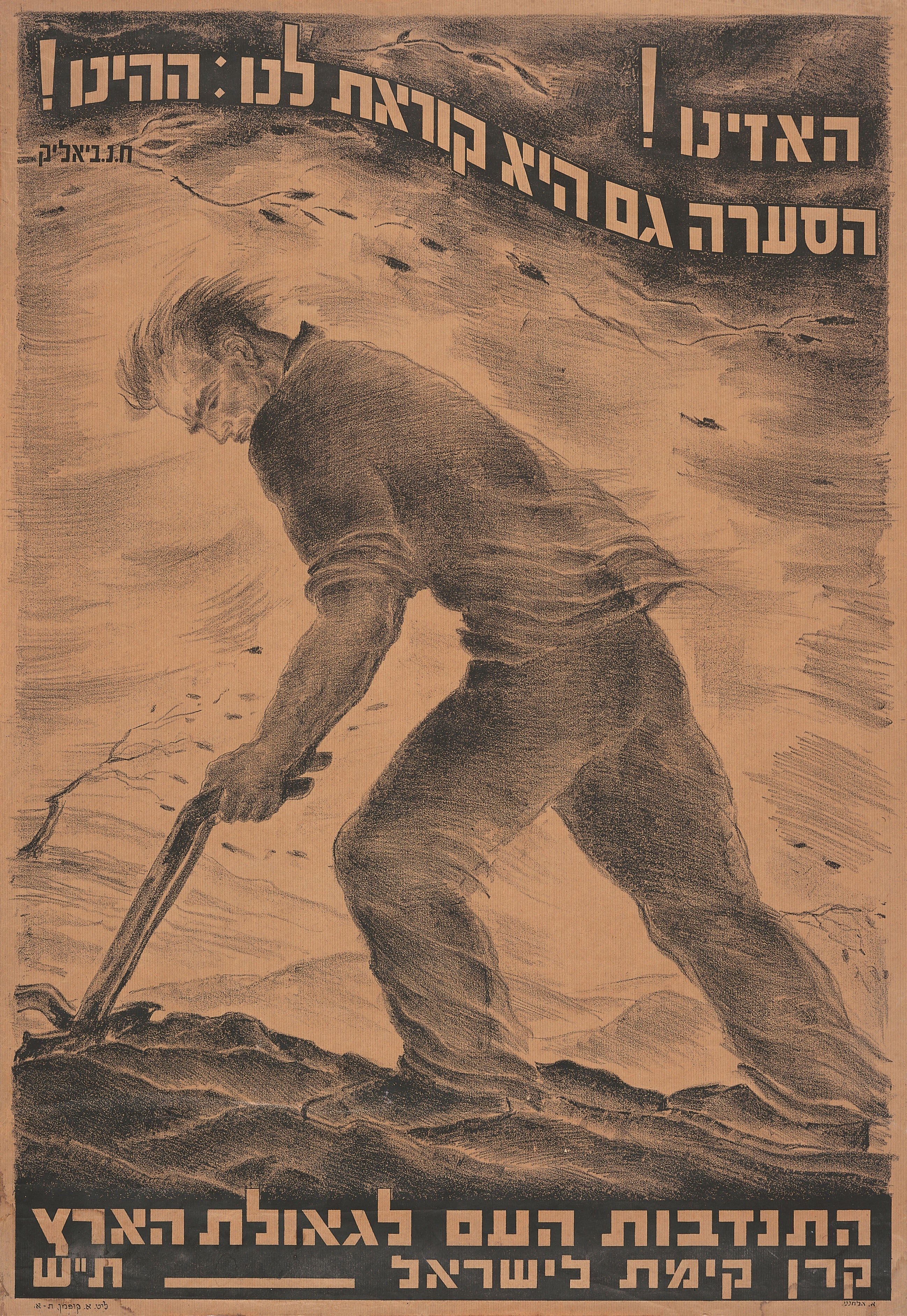 האזינו! הסערה גם היא קוראת לנו : ההינו : התנדבות העם לגאולת הארץ קקל ת"ש