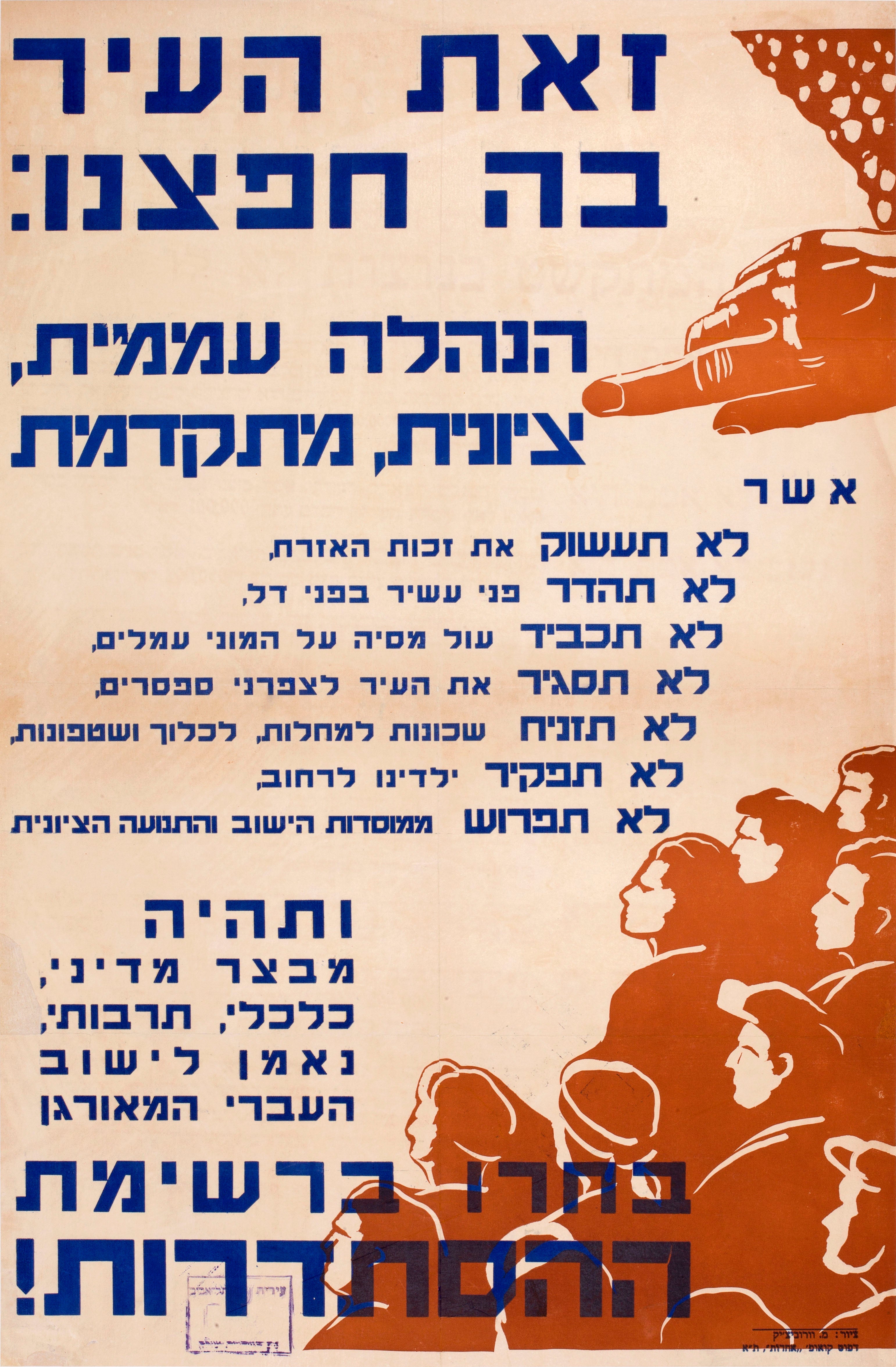 זאת העיר בה חפצנו : הנהלה עממית, ציונית, מתקדמת