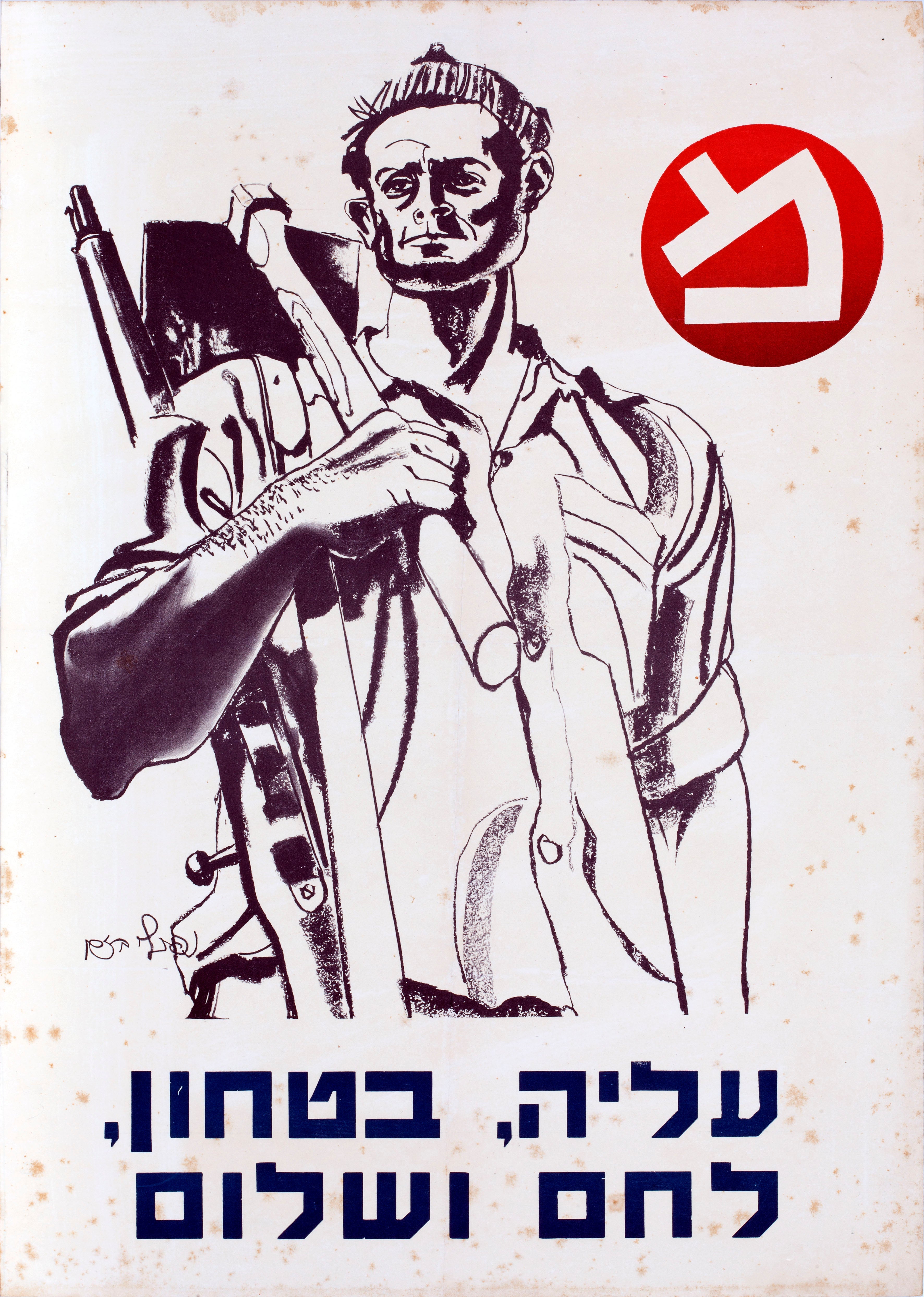 עליה, בטחון, לחם ושלום