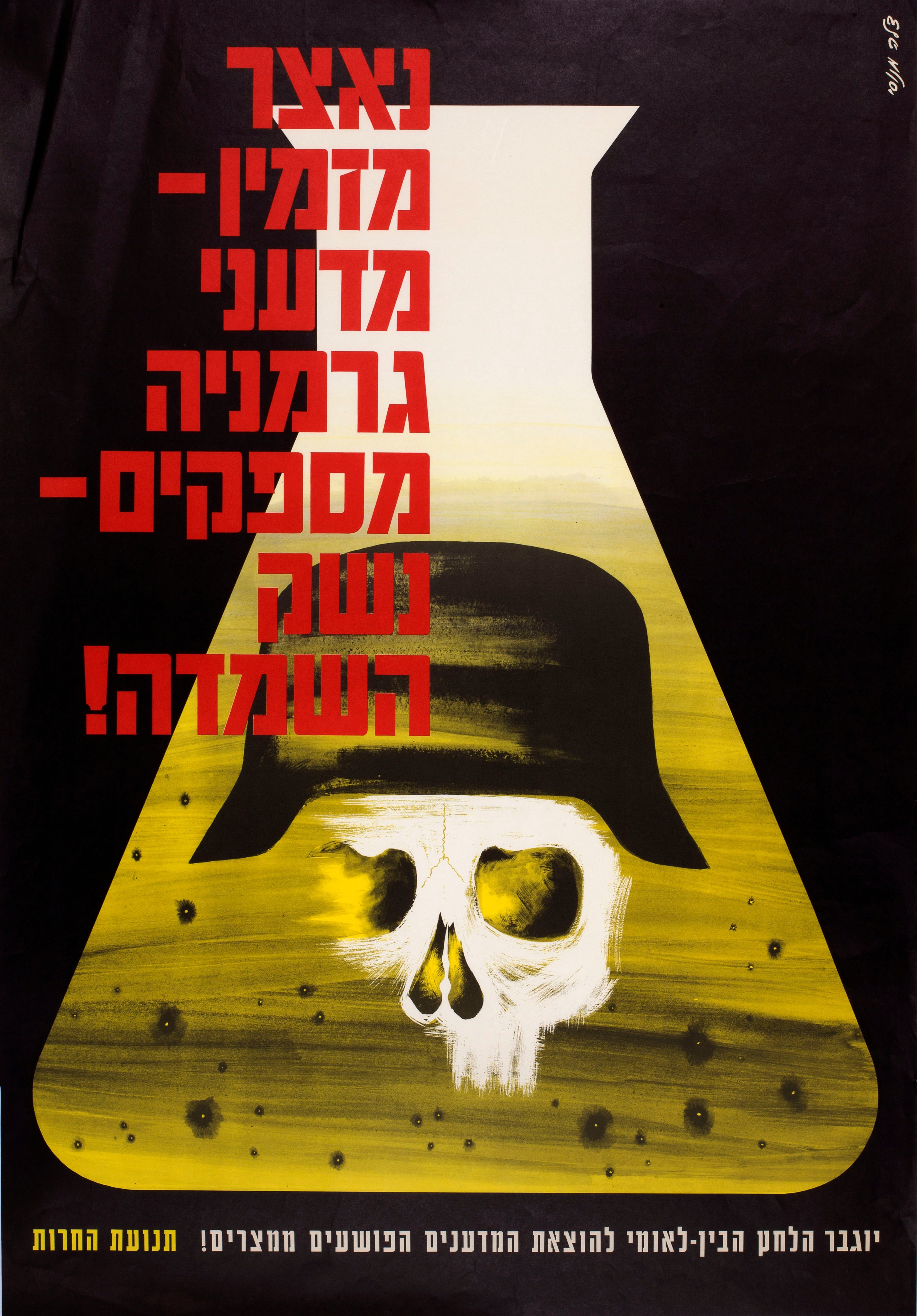 נאצר מזמין מדעני גרמניה מספקים נשק השמדה: יוגבר הלחץ הבין לאומי להוצאת הפושעים ממצרים