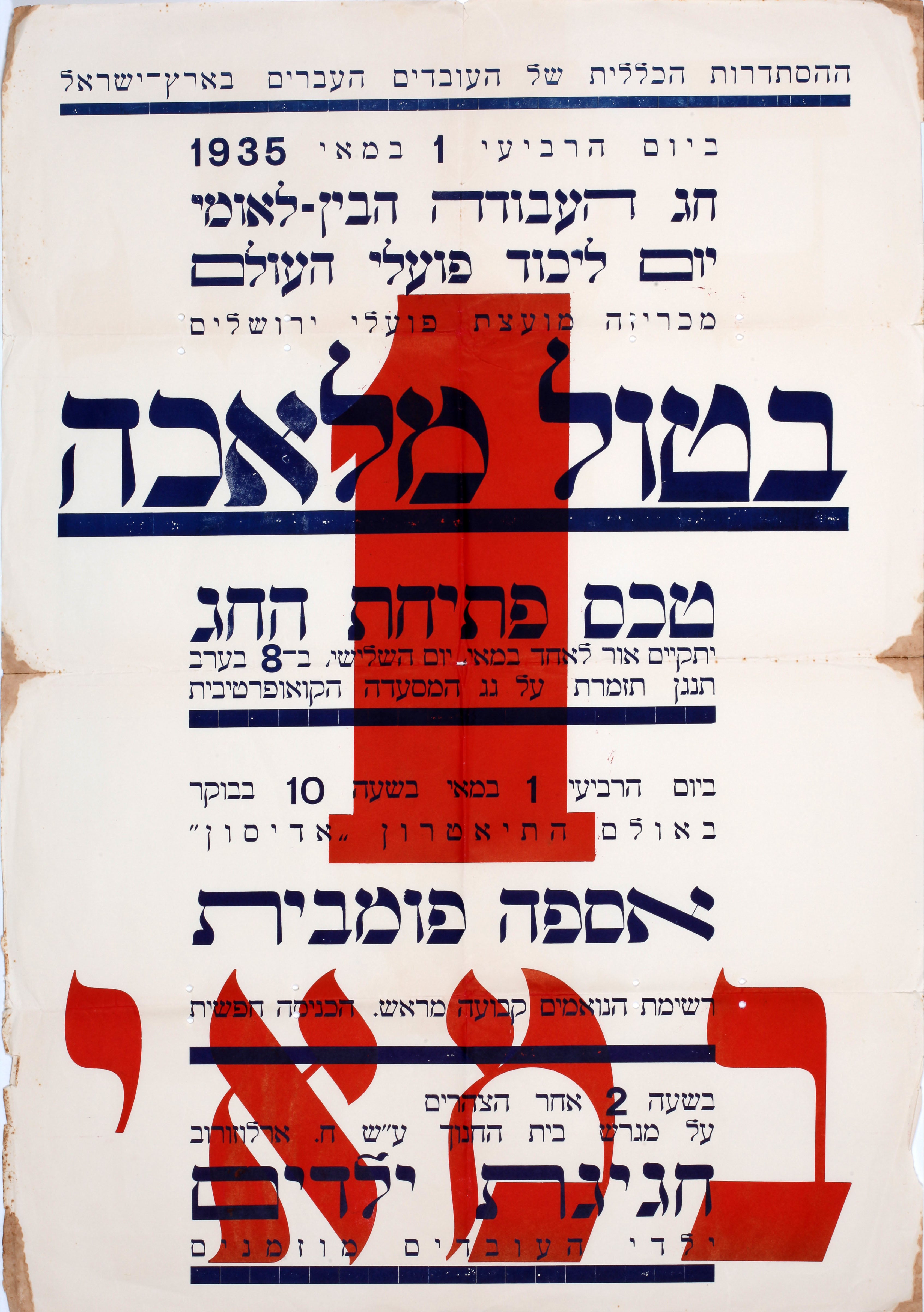 בטול מלאכה, טכס פתיחת החג, אספה פומבית, חגיגת ילדים 1.5.1935 : ביום הרביעי 1 במאי 1935 חג העבודה הבין לאומי יום ליכוד פועלי העולם
