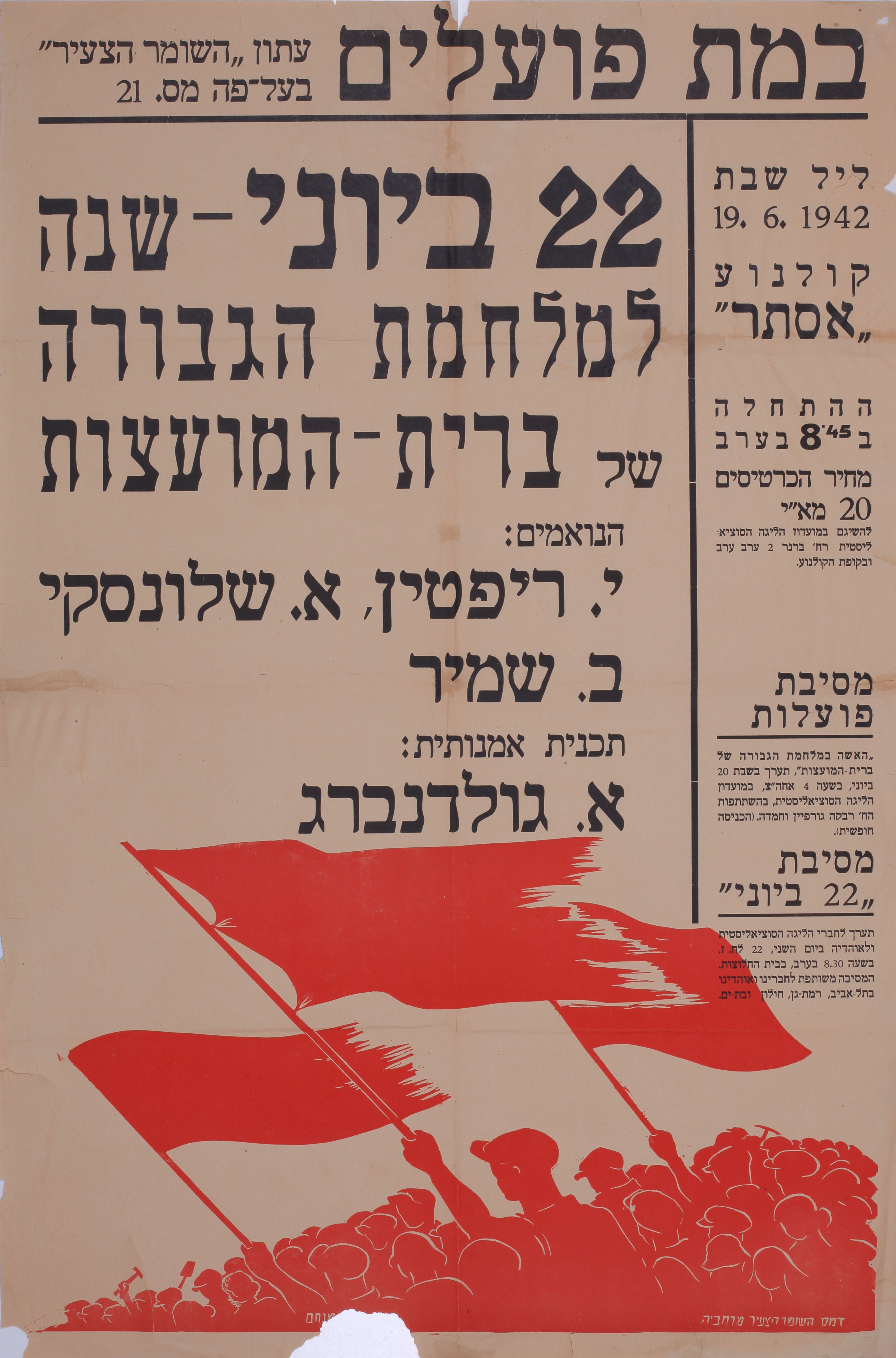 22 שנה למלחמת הגבורה של ברית המועצות : במת פועלים עתון השומר הצעיר בעל פה מס. 21