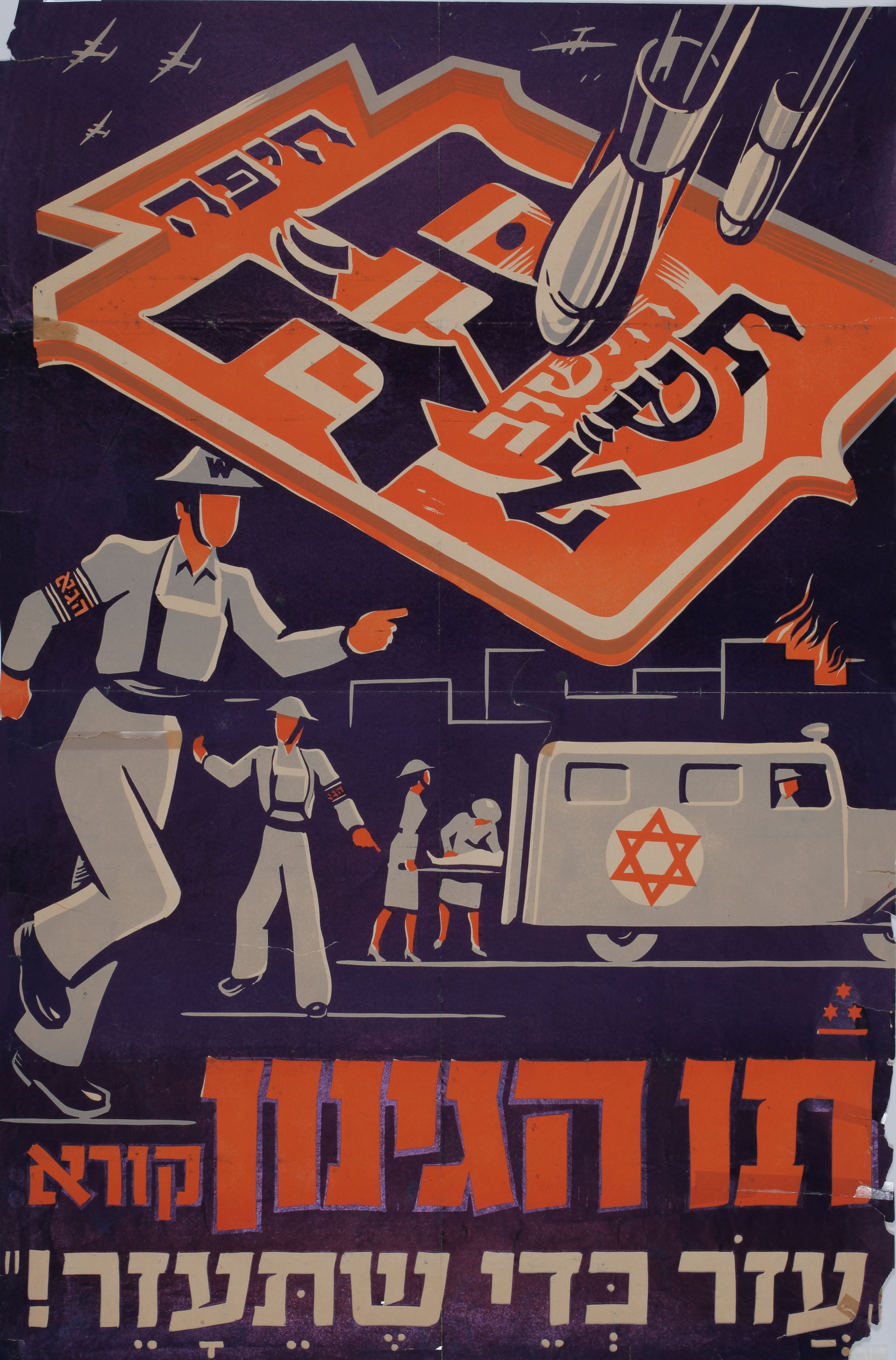 תו הגינון קורא - עזר כדי שתעזר: חיפה ת"ג תש"א