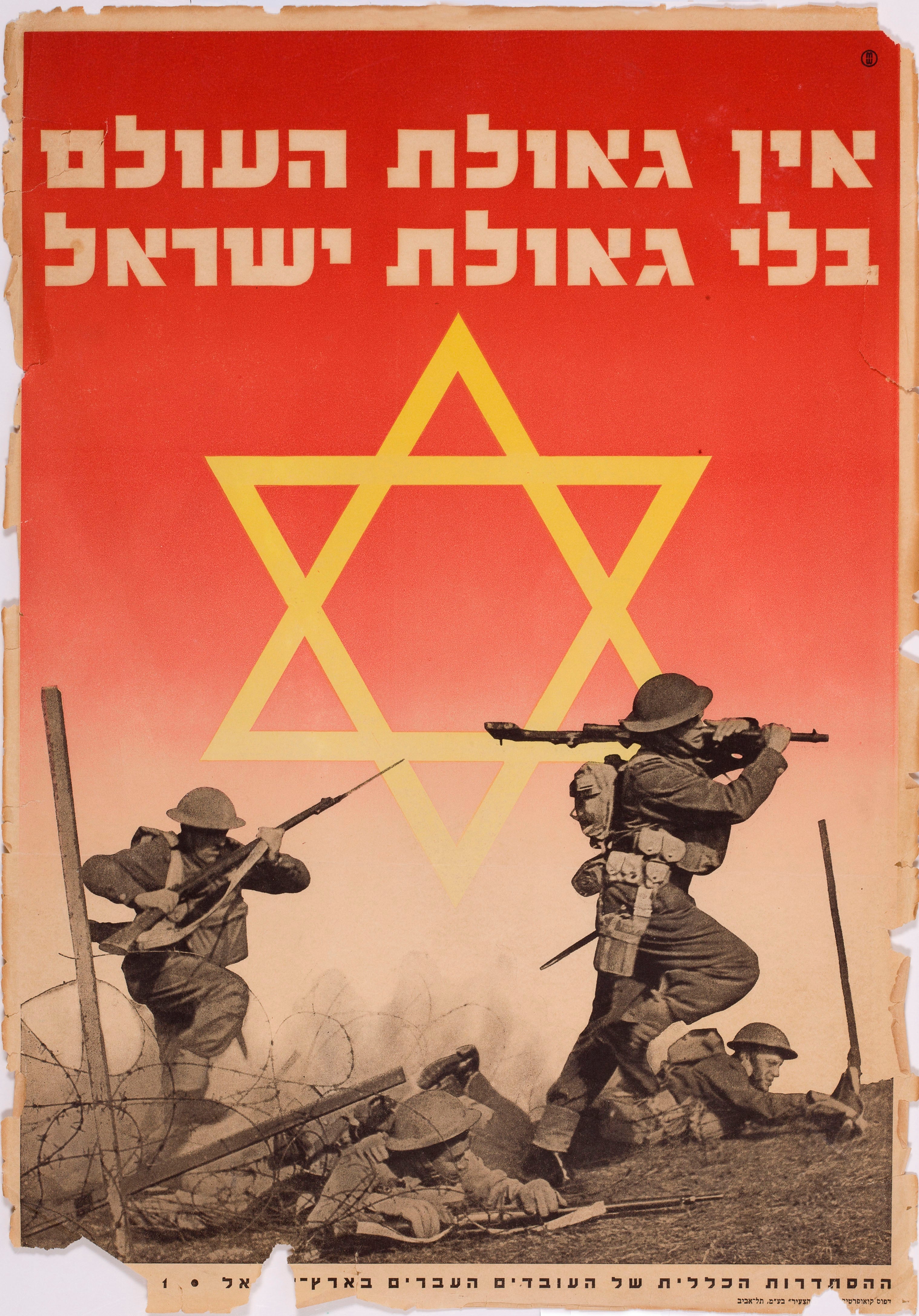 אין גאולת העולם בלי גאולת ישראל