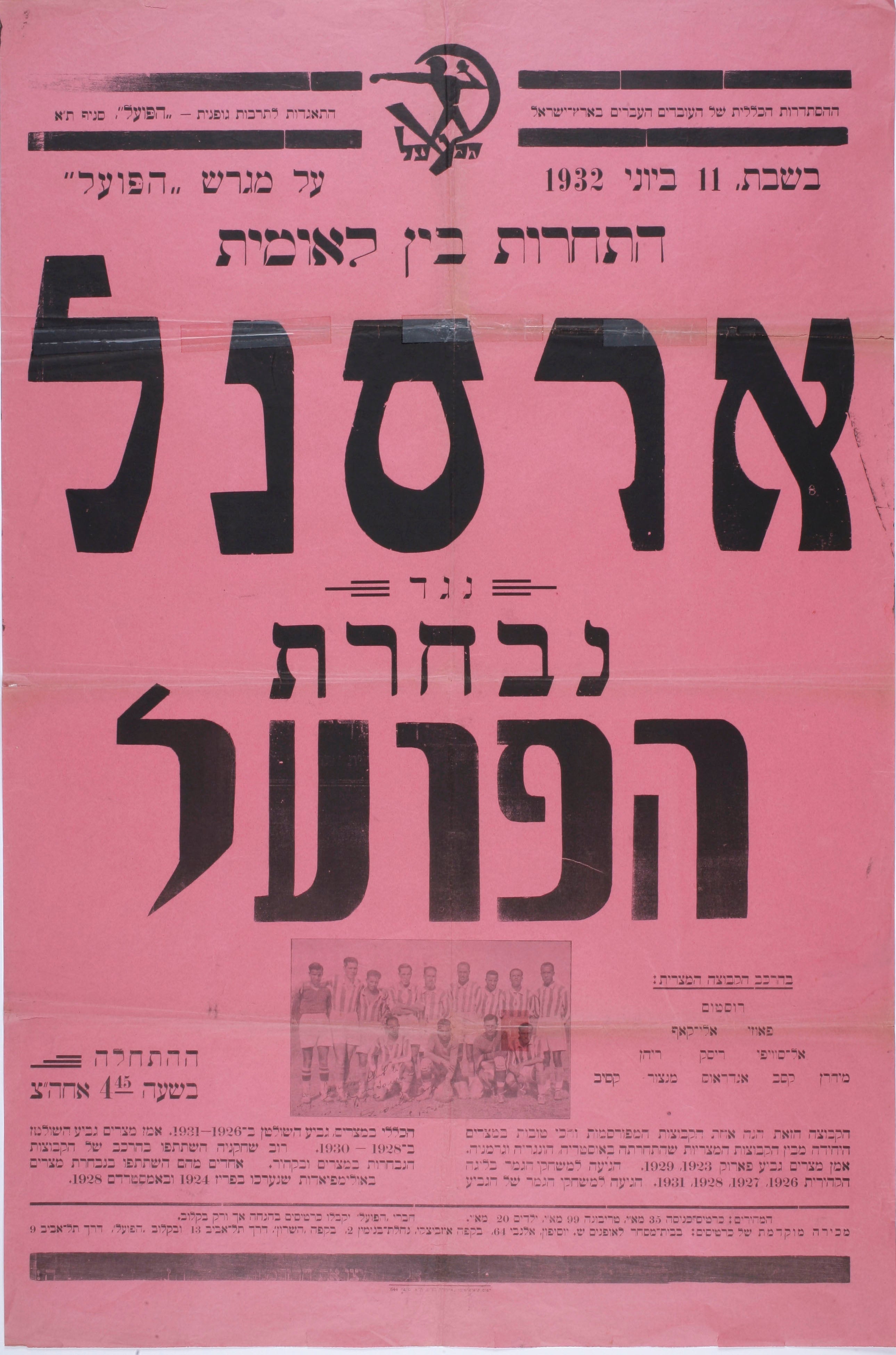 ארסנל נגד נבחרת הפועל בשבת 11 ביוני 1932