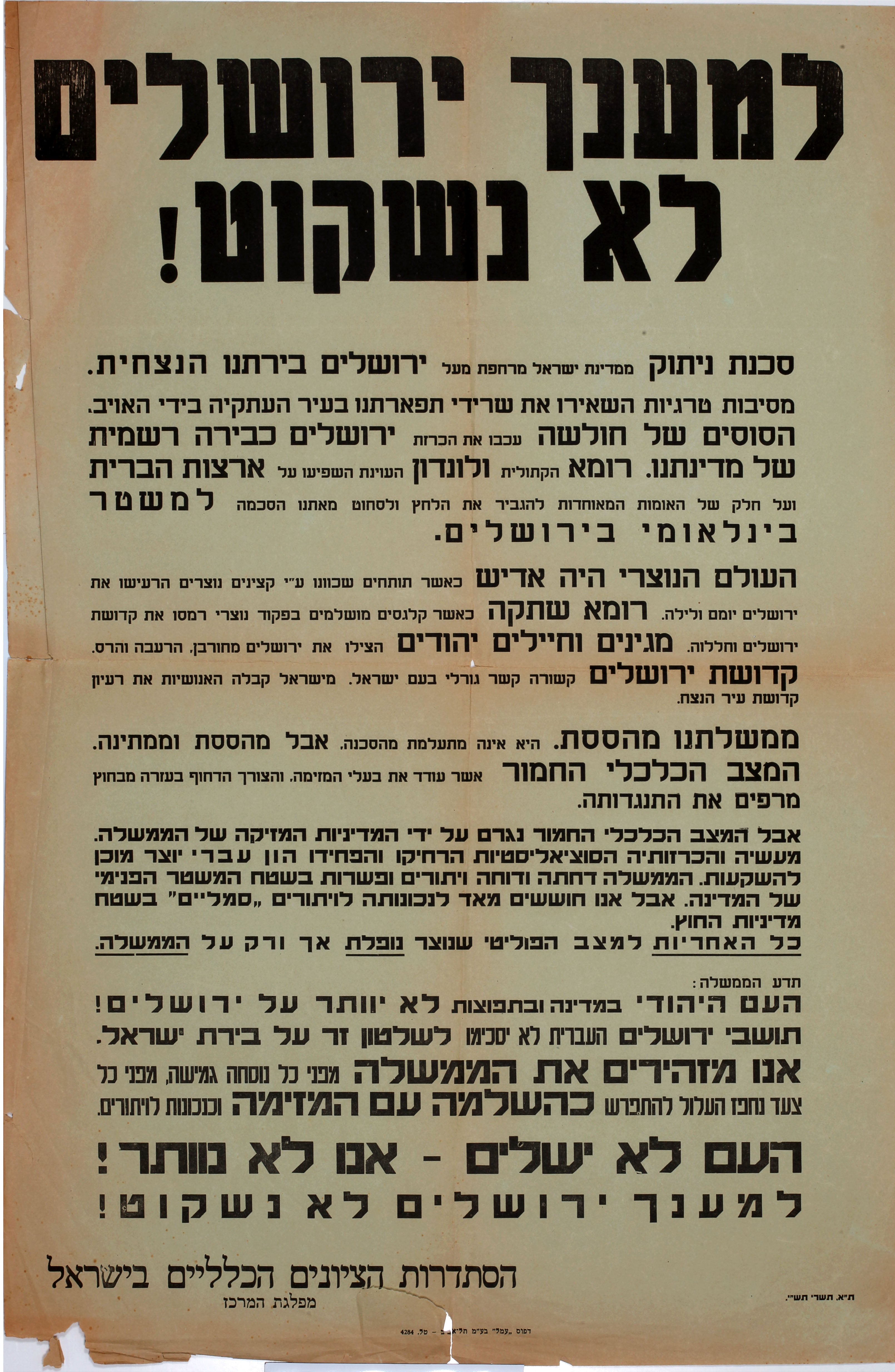 למענך ירושלים לא נשקוט