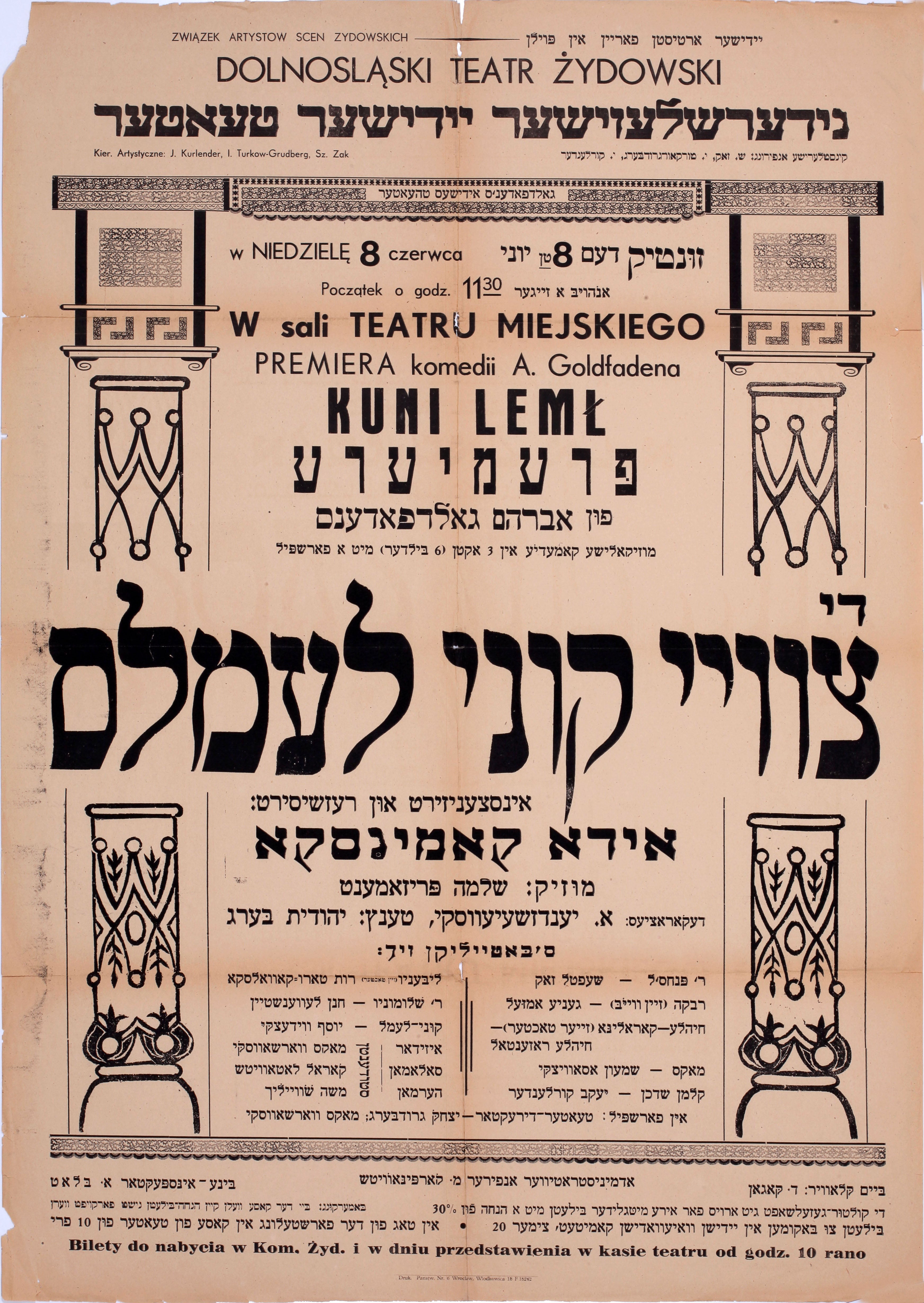 די צוויי קוני לעמלס : פרעמיערע