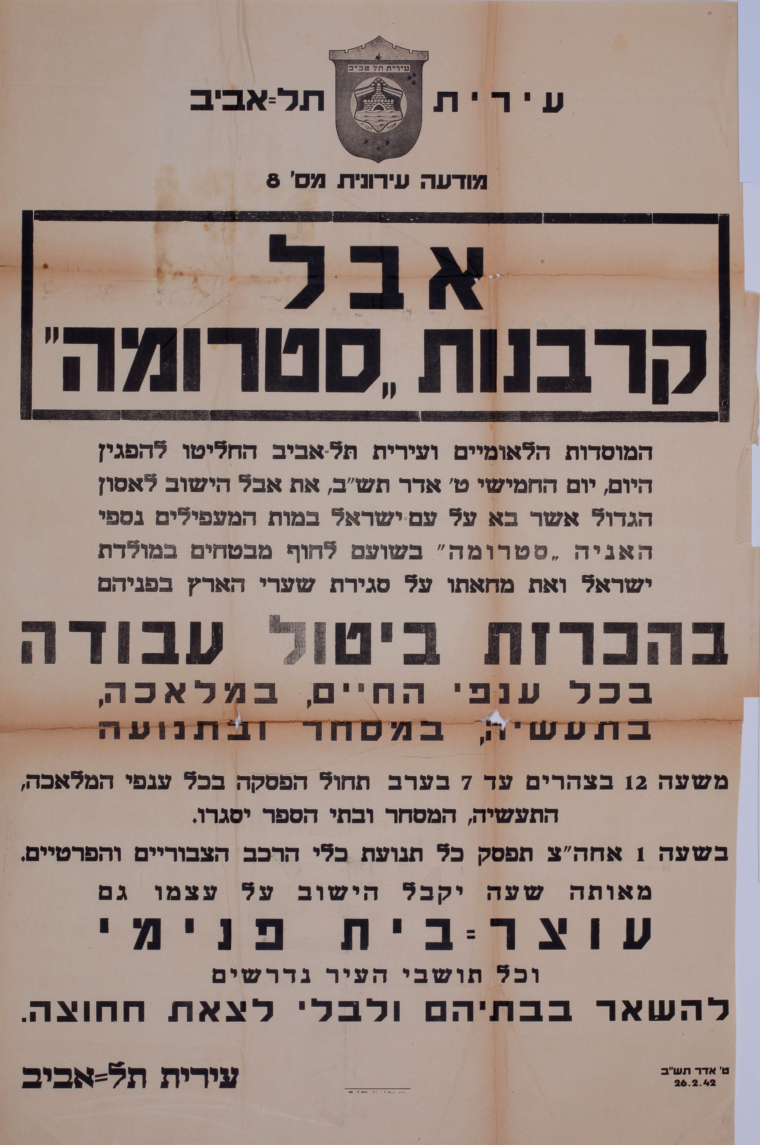 אבל קרבנות "סטרומה" - הכרזת ביטול עבודה, עוצר בית התושבים נדרשים להשאר בבתיהם ... מודעה עירונית מס' 8