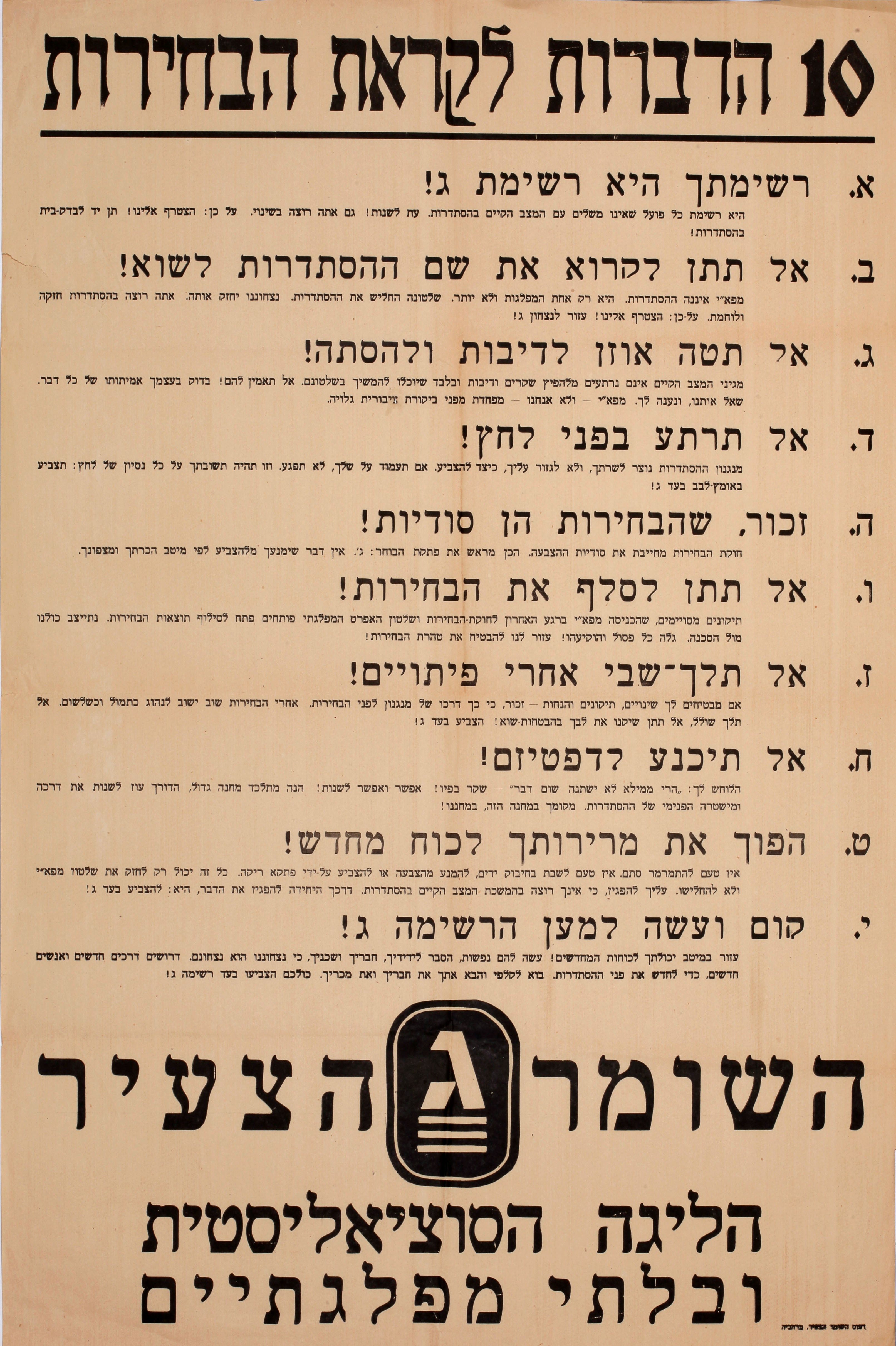 10 הדיברות לקראת הבחירות